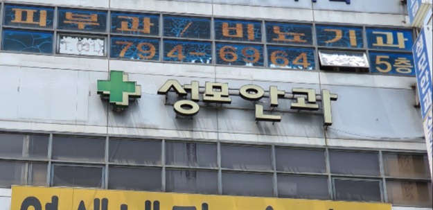 성모안과의원 대표 이미지