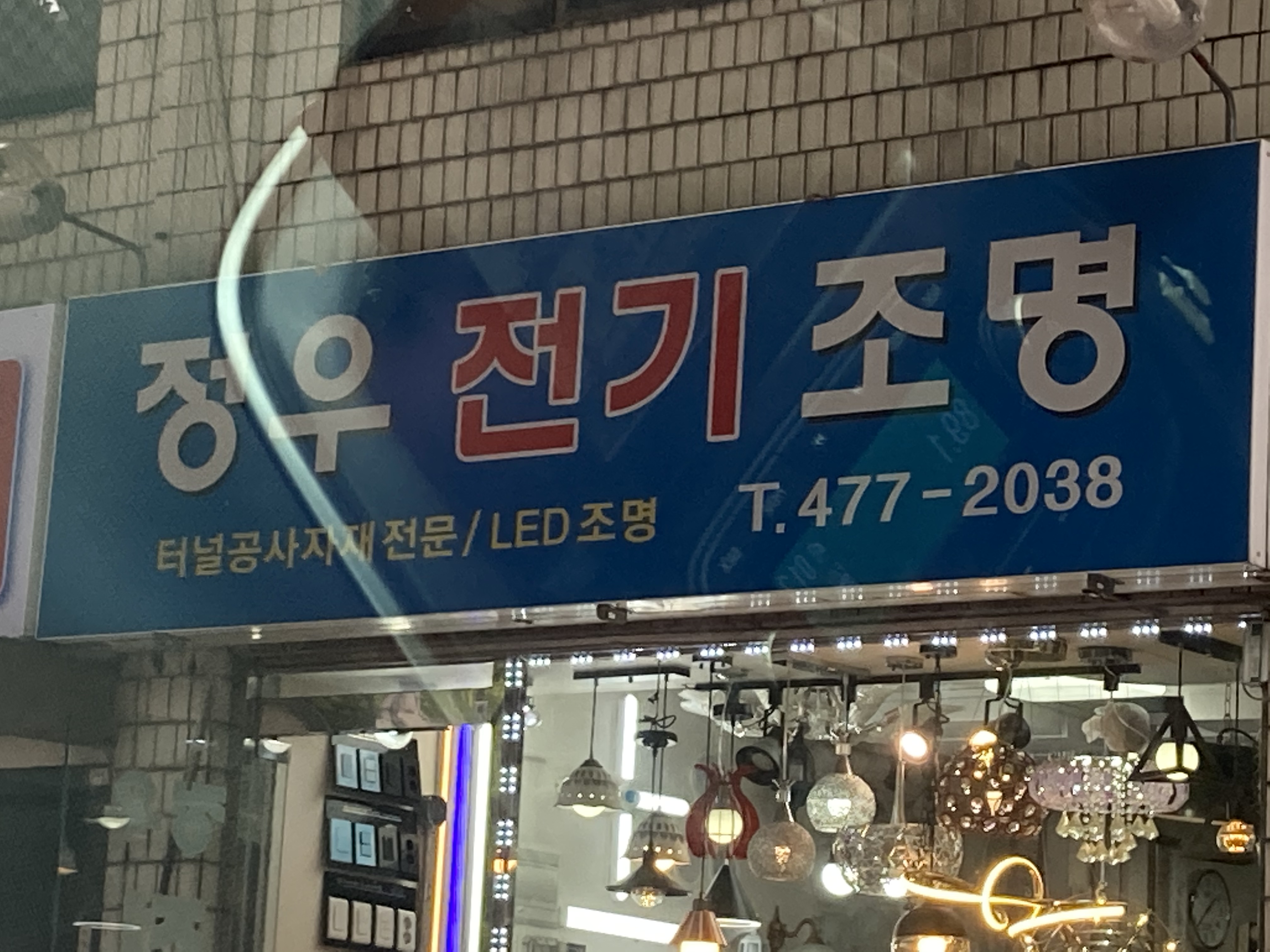 정우전기조명