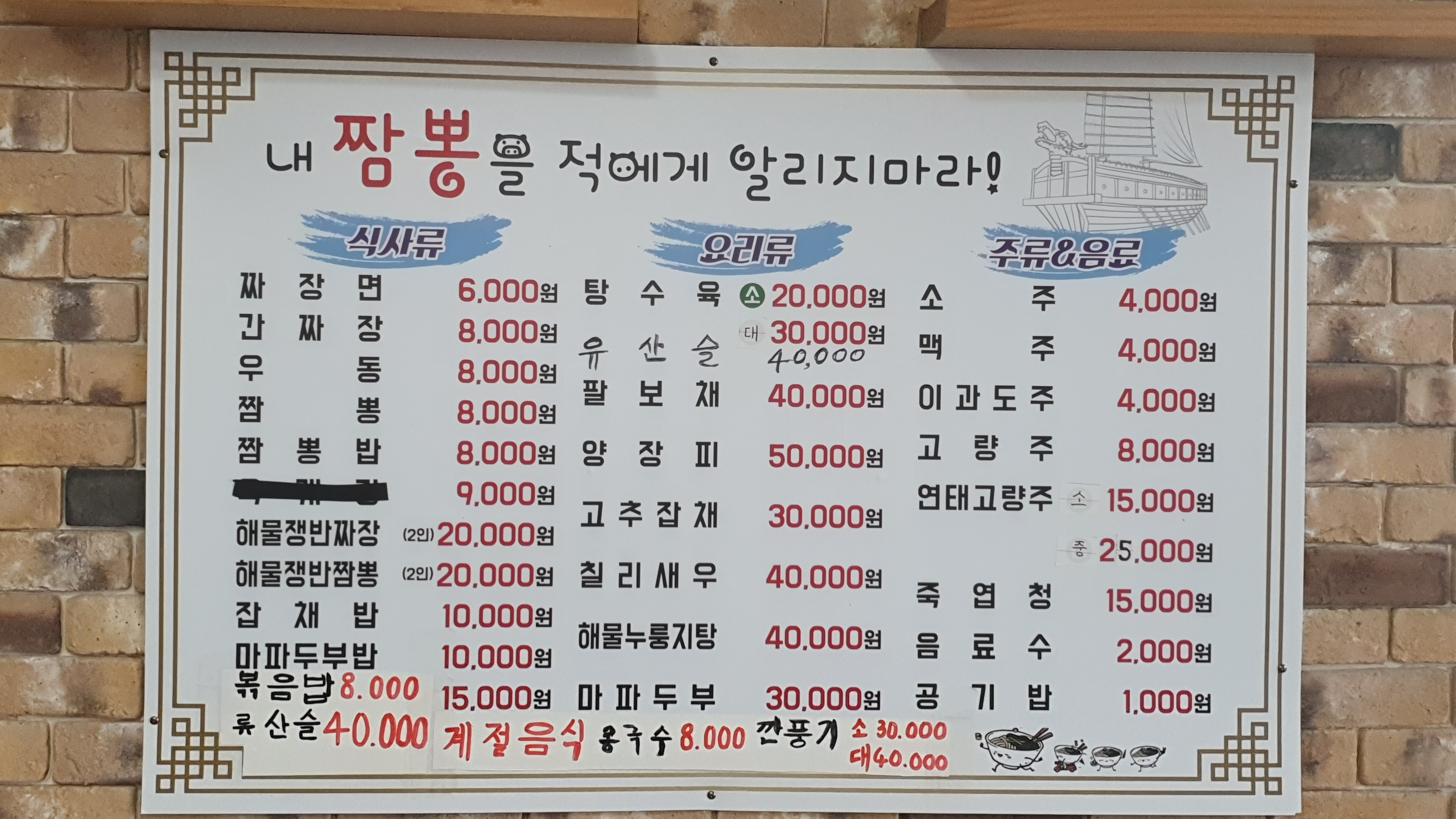 낭만짬뽕포차