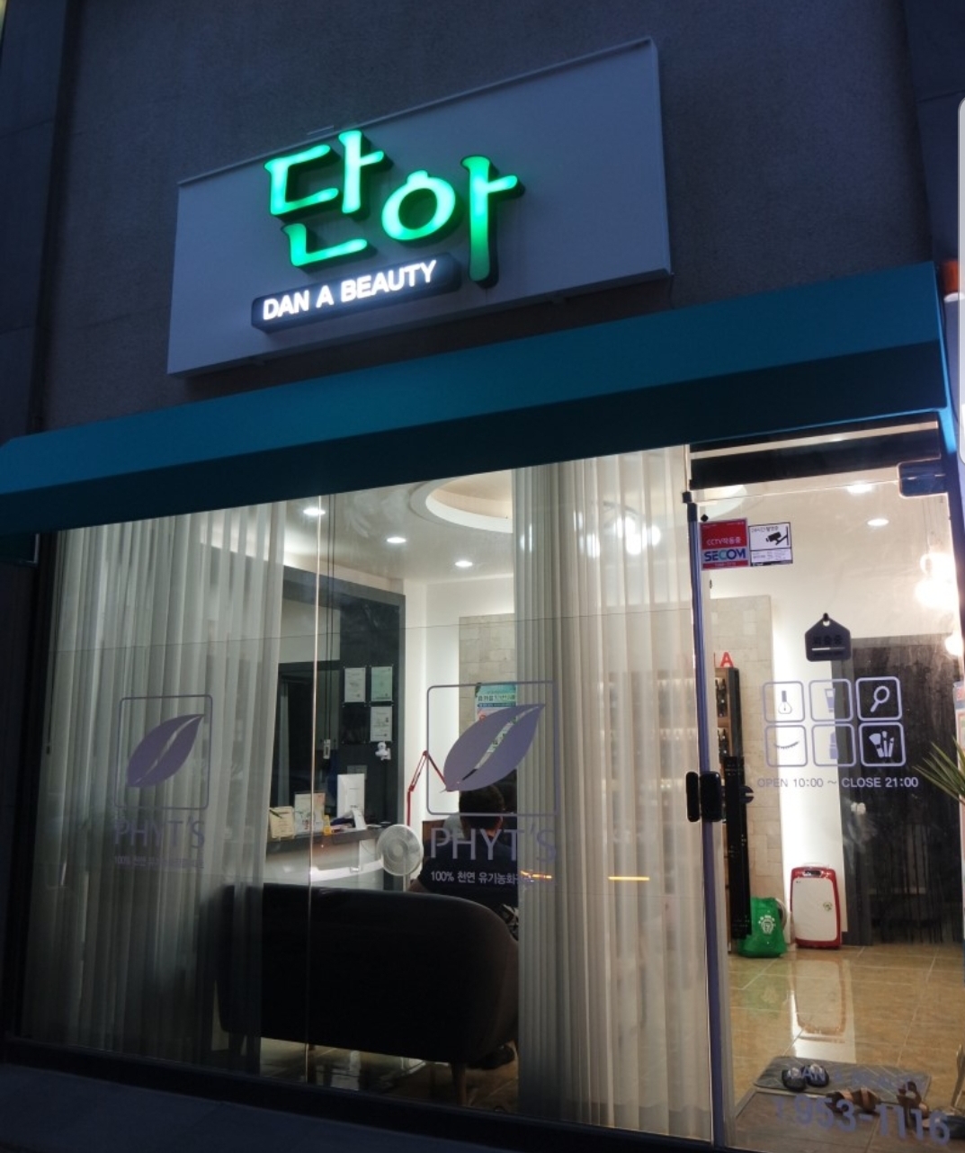 단아뷰티