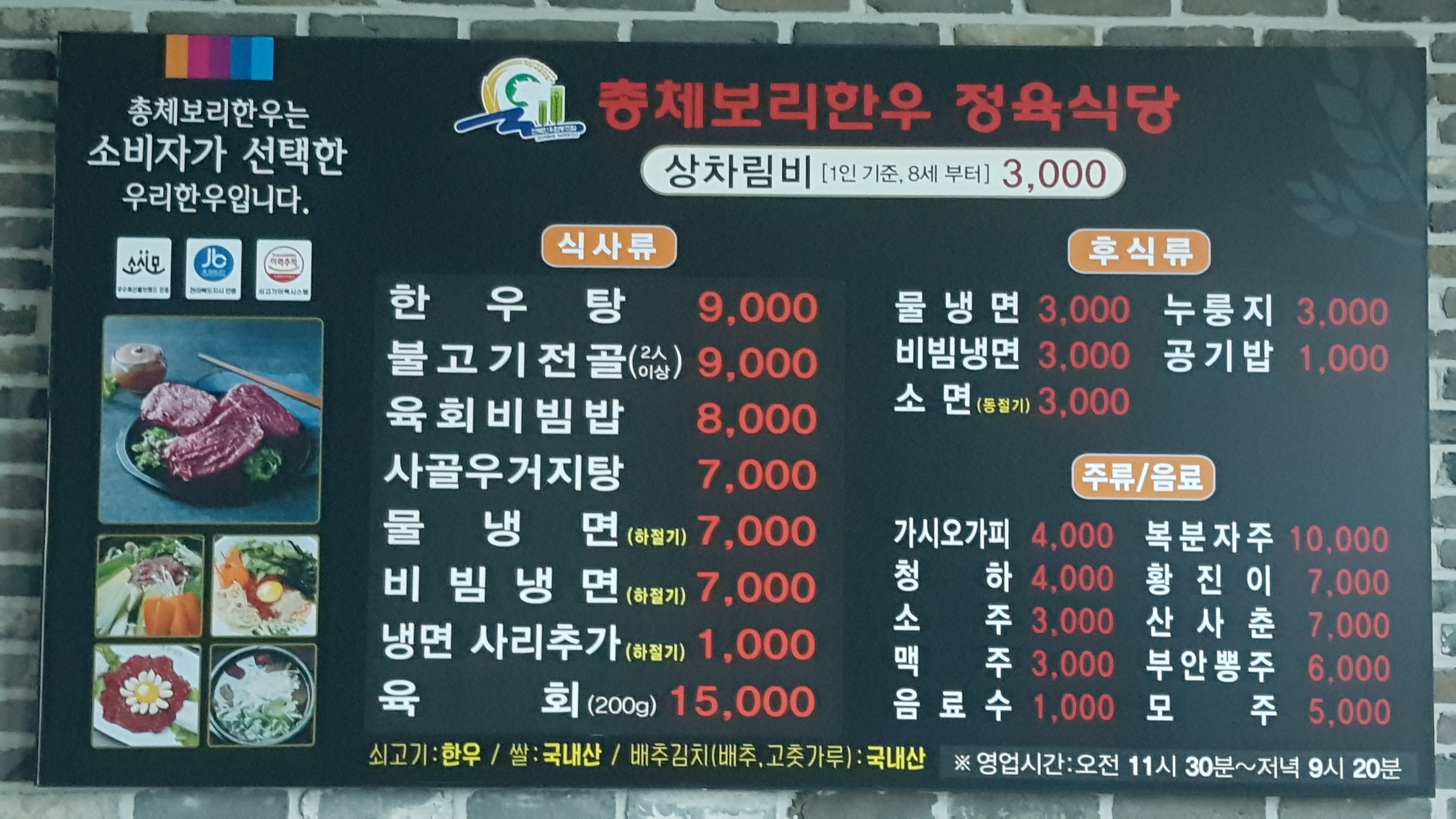 전북한우협동조합 총체보리한우 정육식당