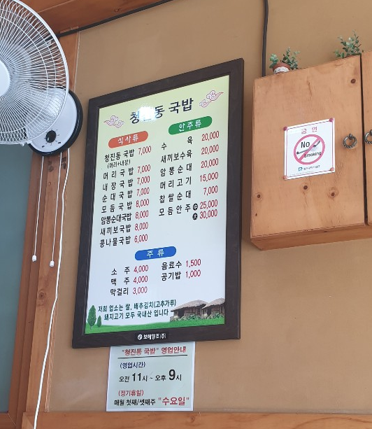 청진동국밥
