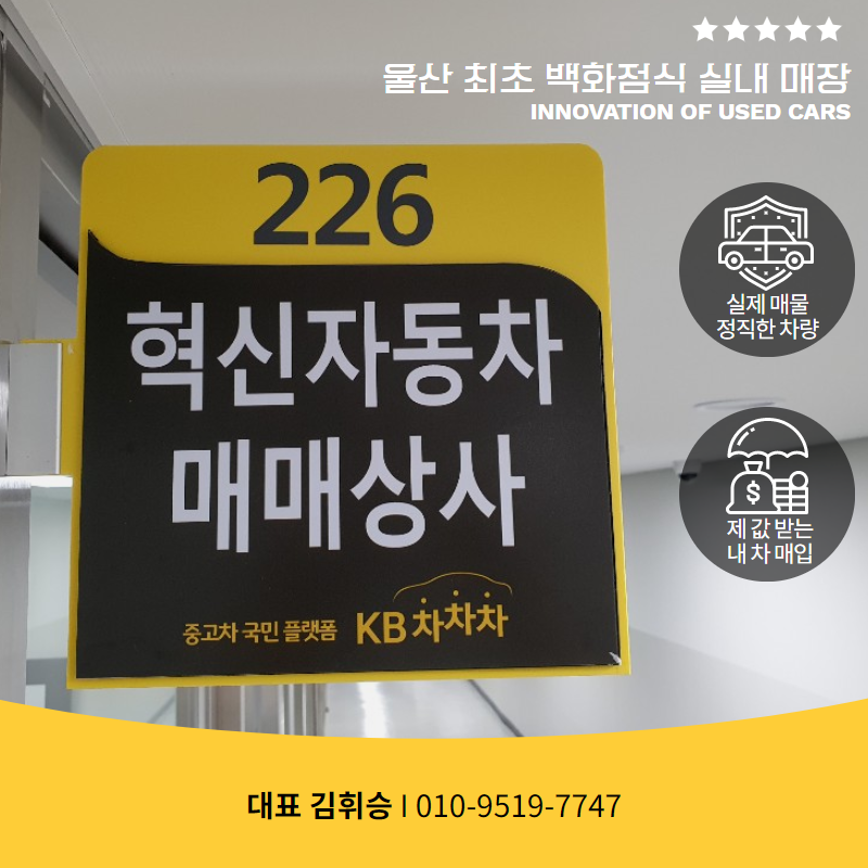 혁신자동차매매상사 대표 이미지