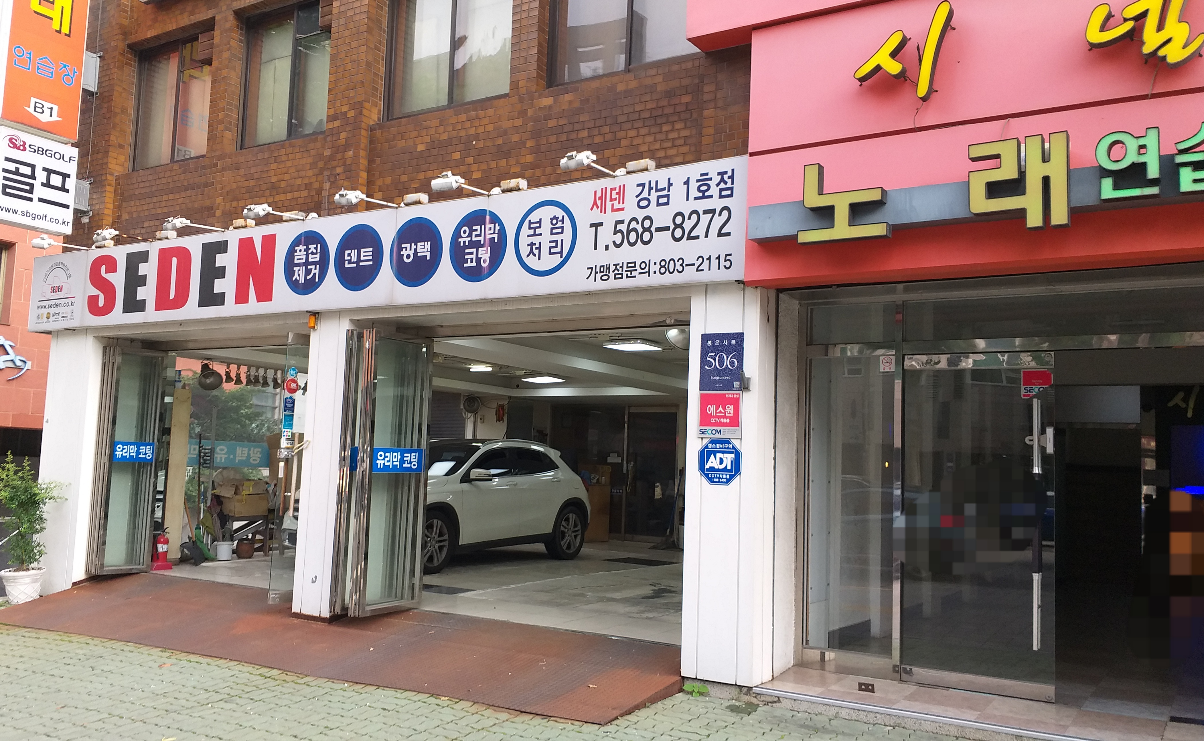 세덴 강남1호점