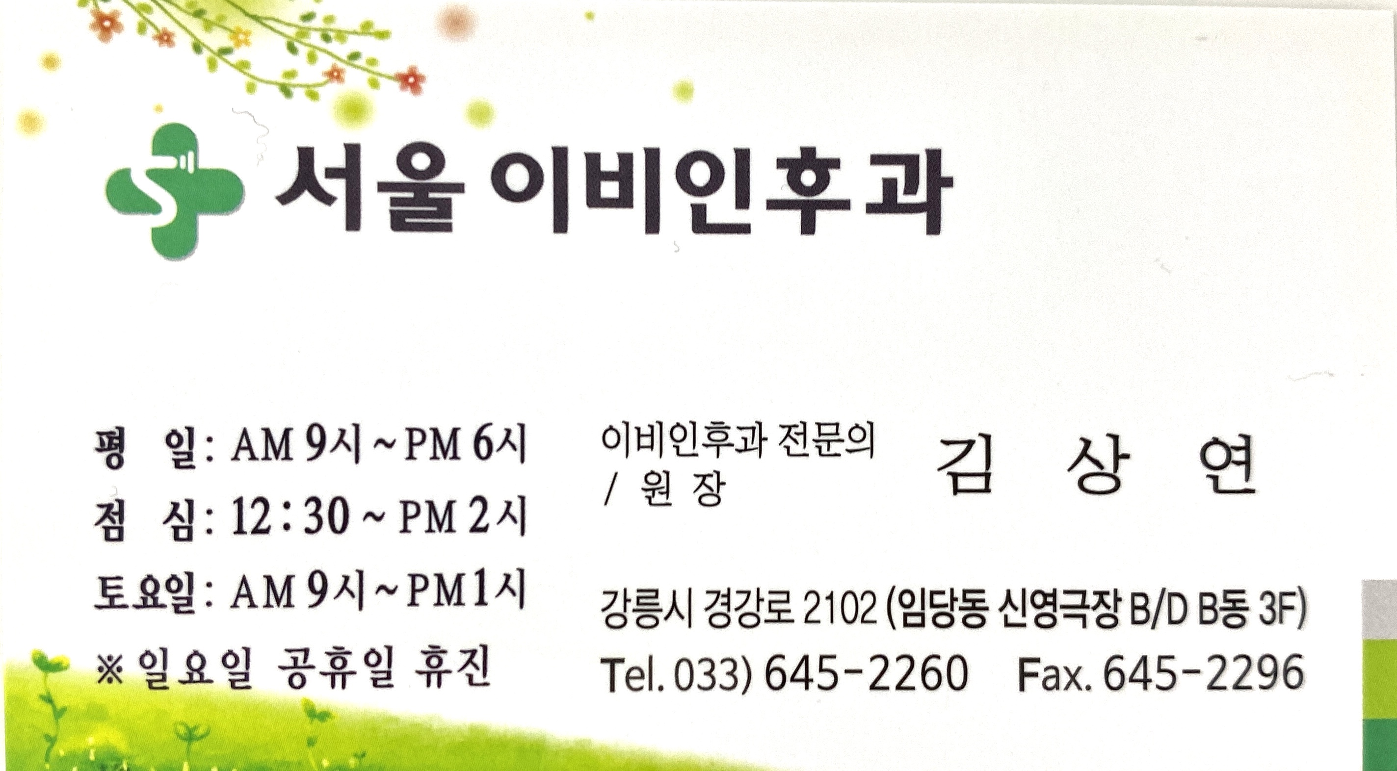 서울이비인후과의원