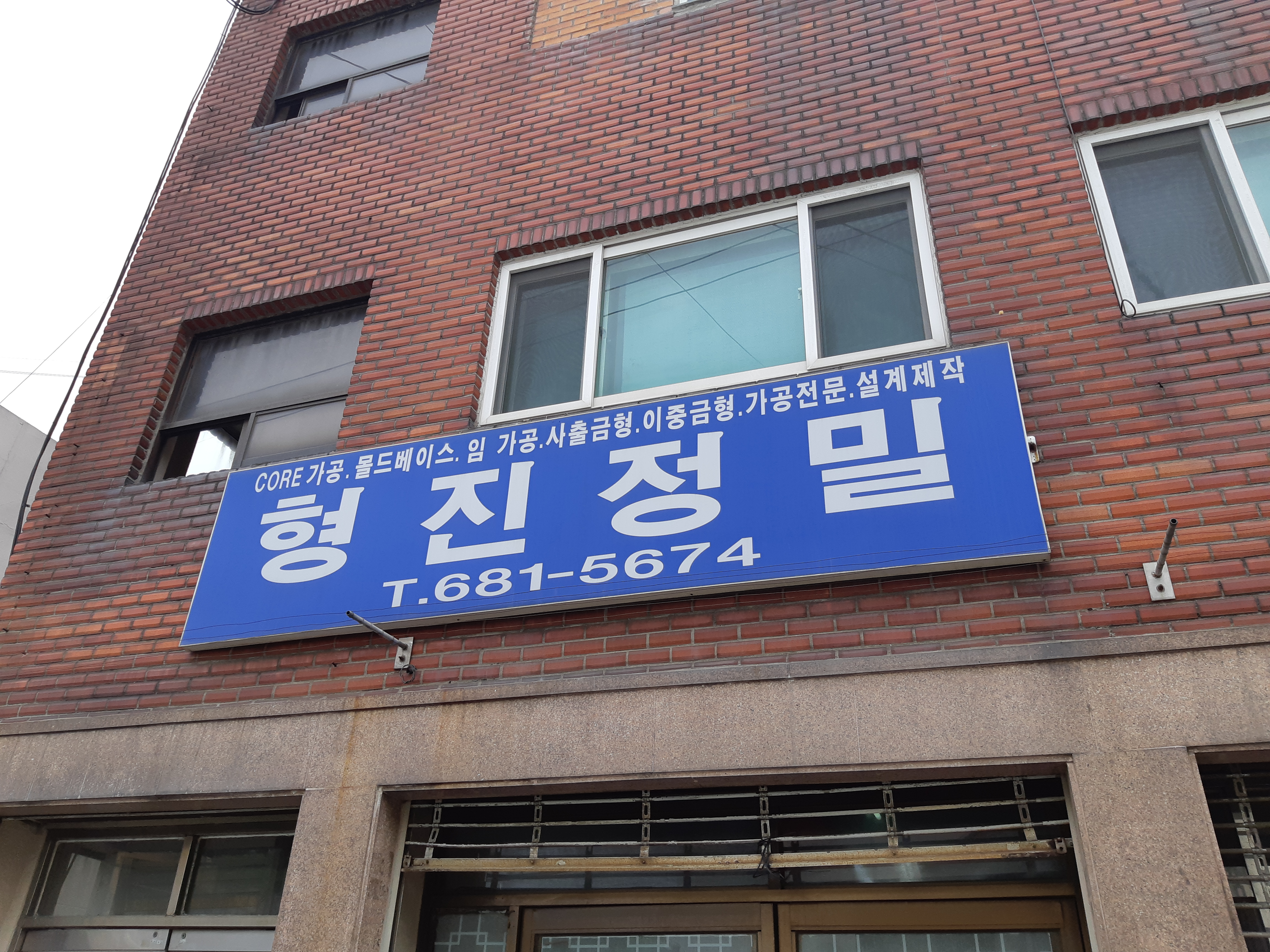 형진정밀