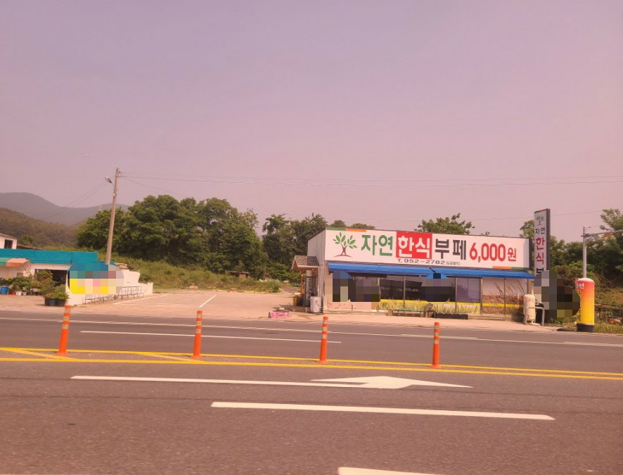 자연한식부페6000원