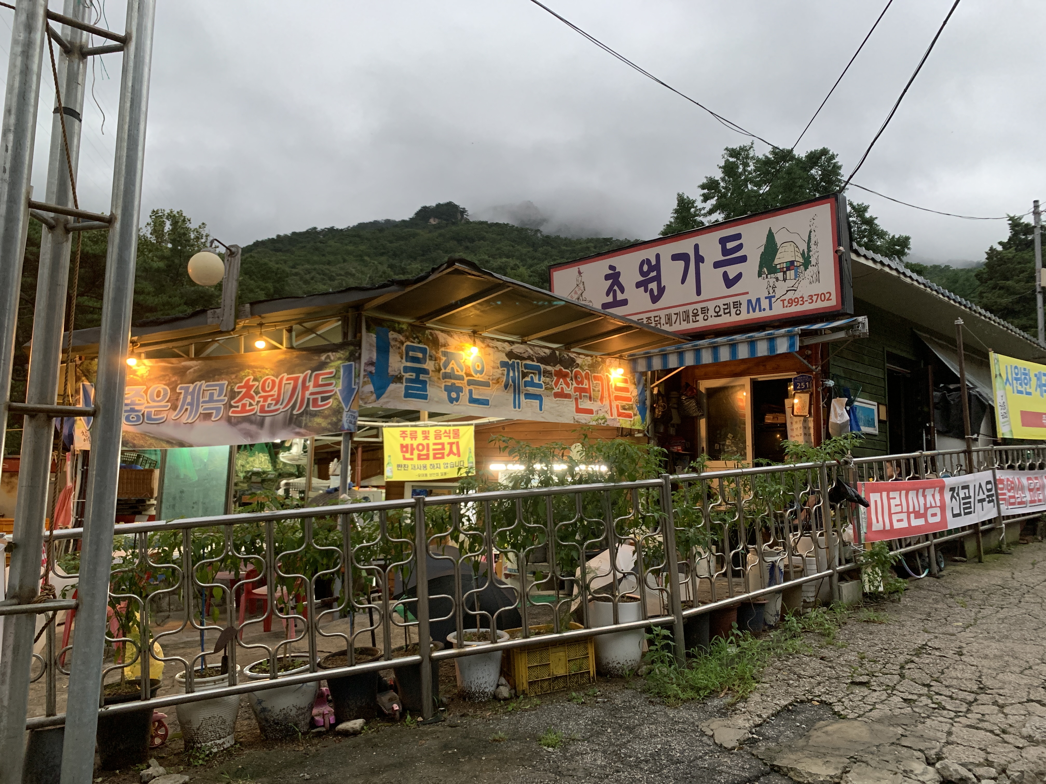초원가든