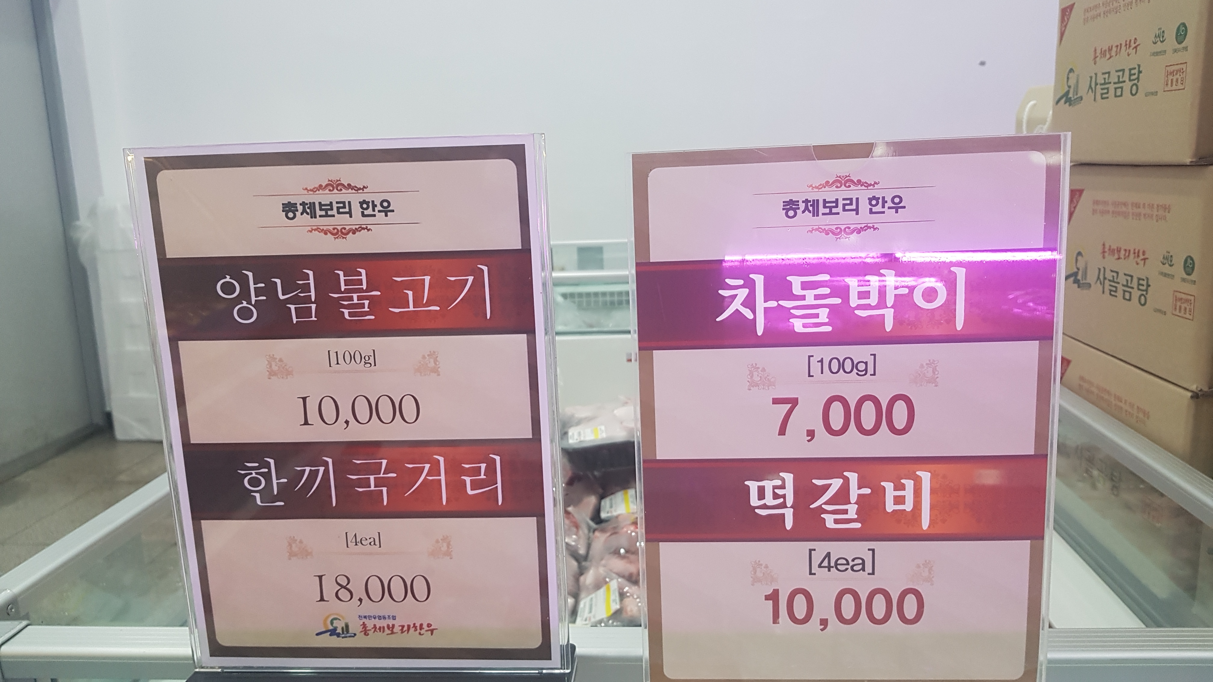 전북한우협동조합 총체보리한우 정육식당