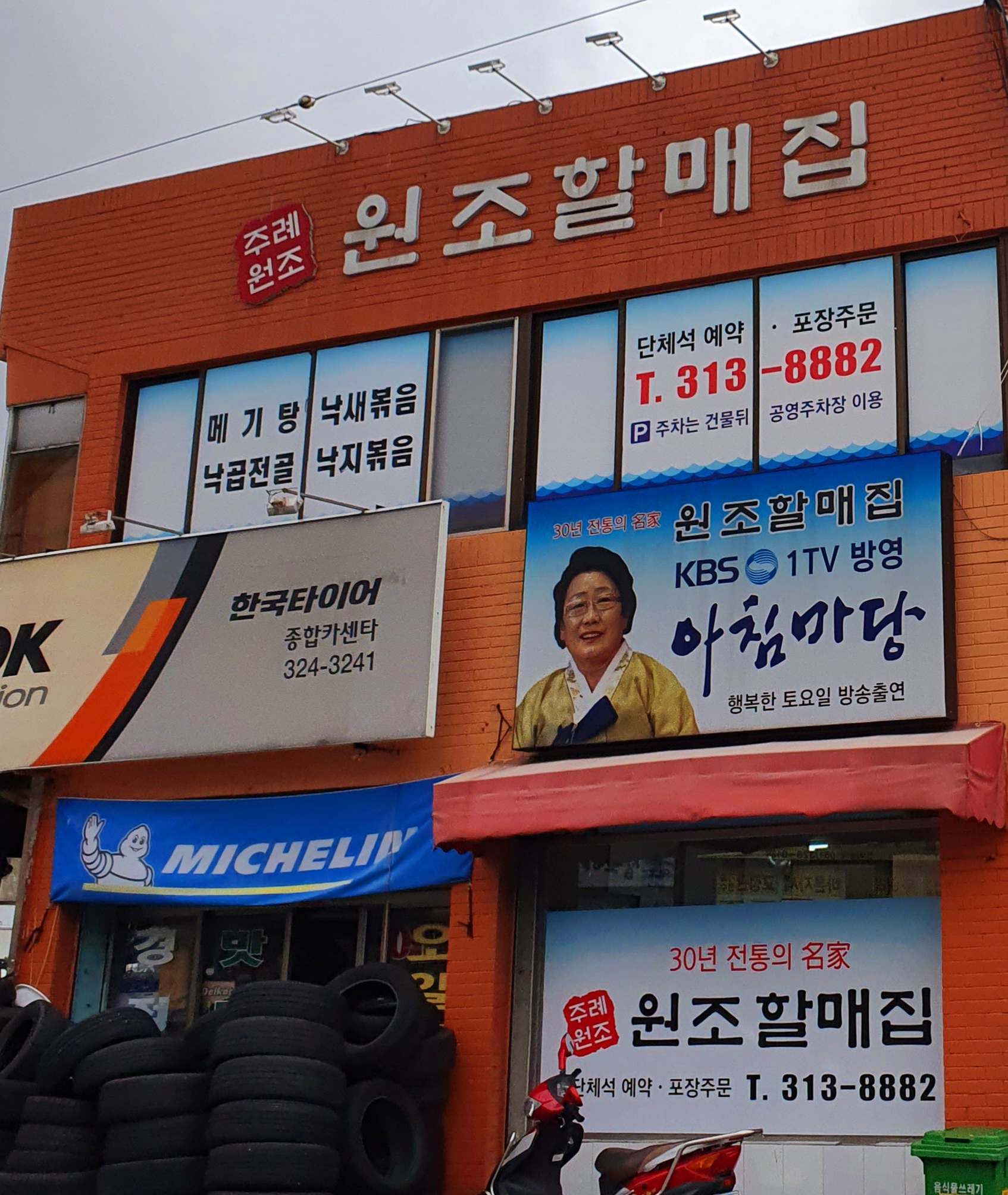 원조할매집