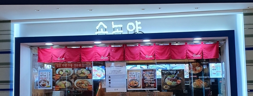소노야 강남역점