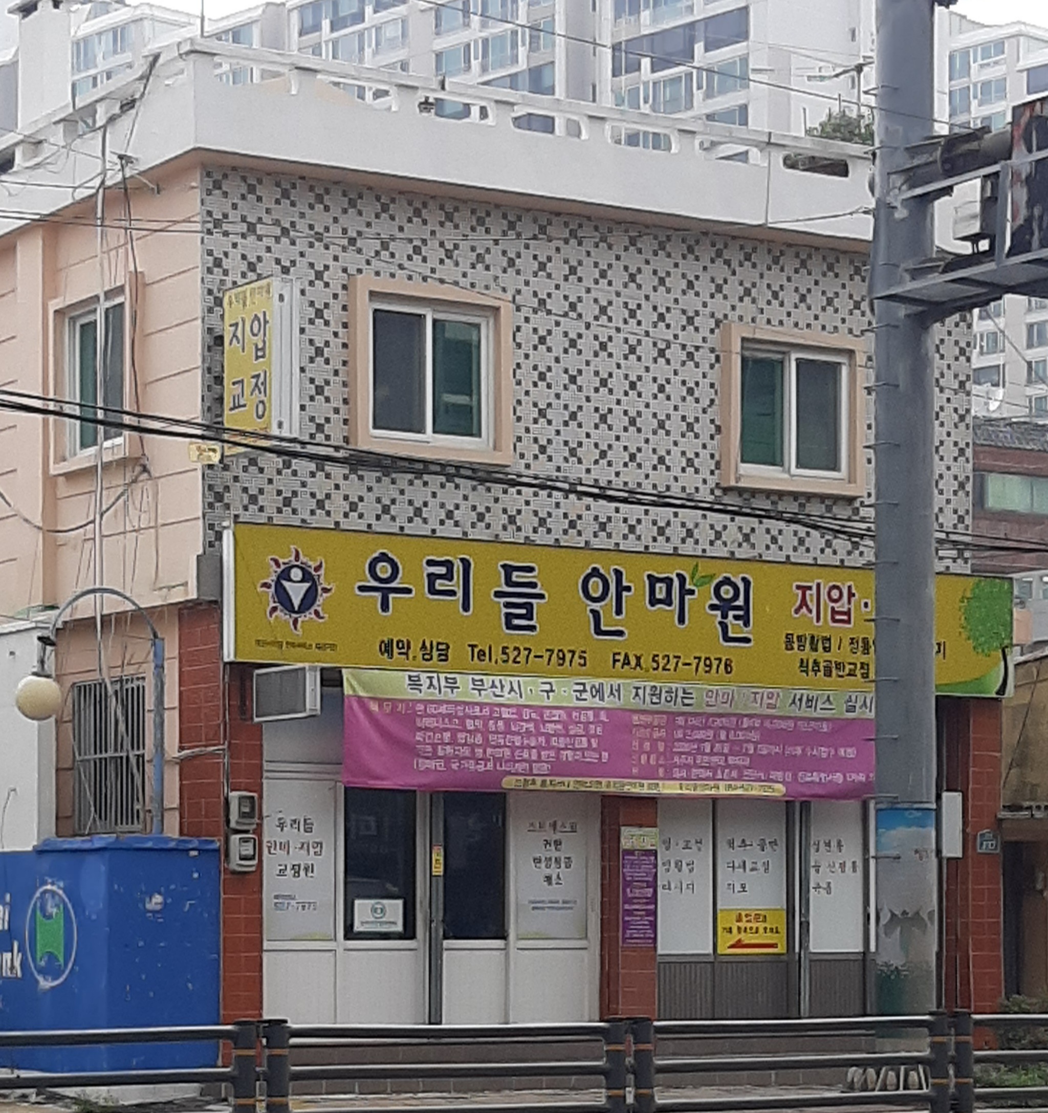 우리들안마원