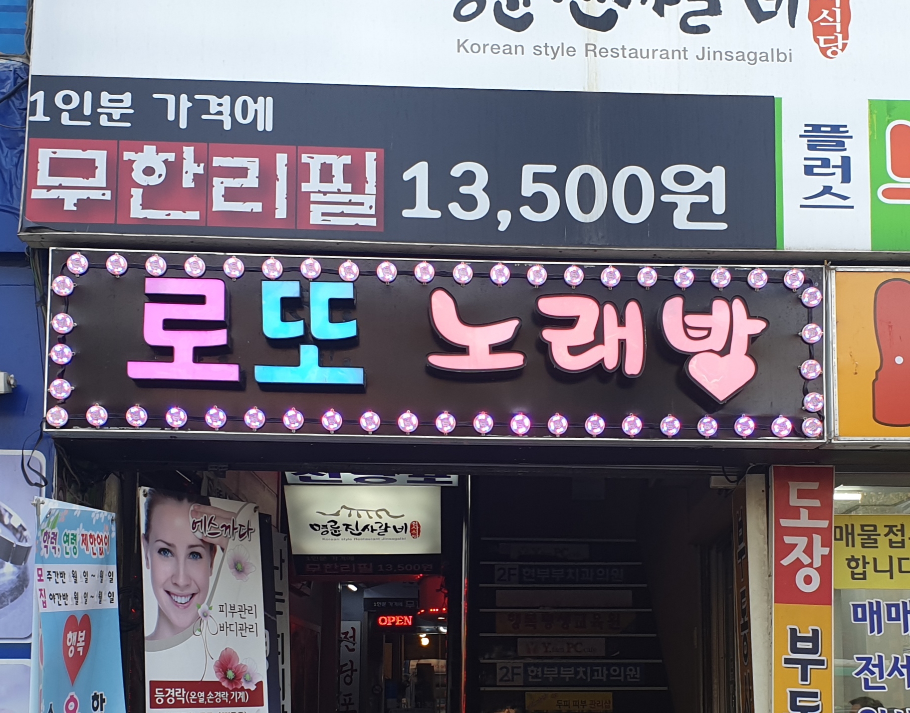 로또노래방