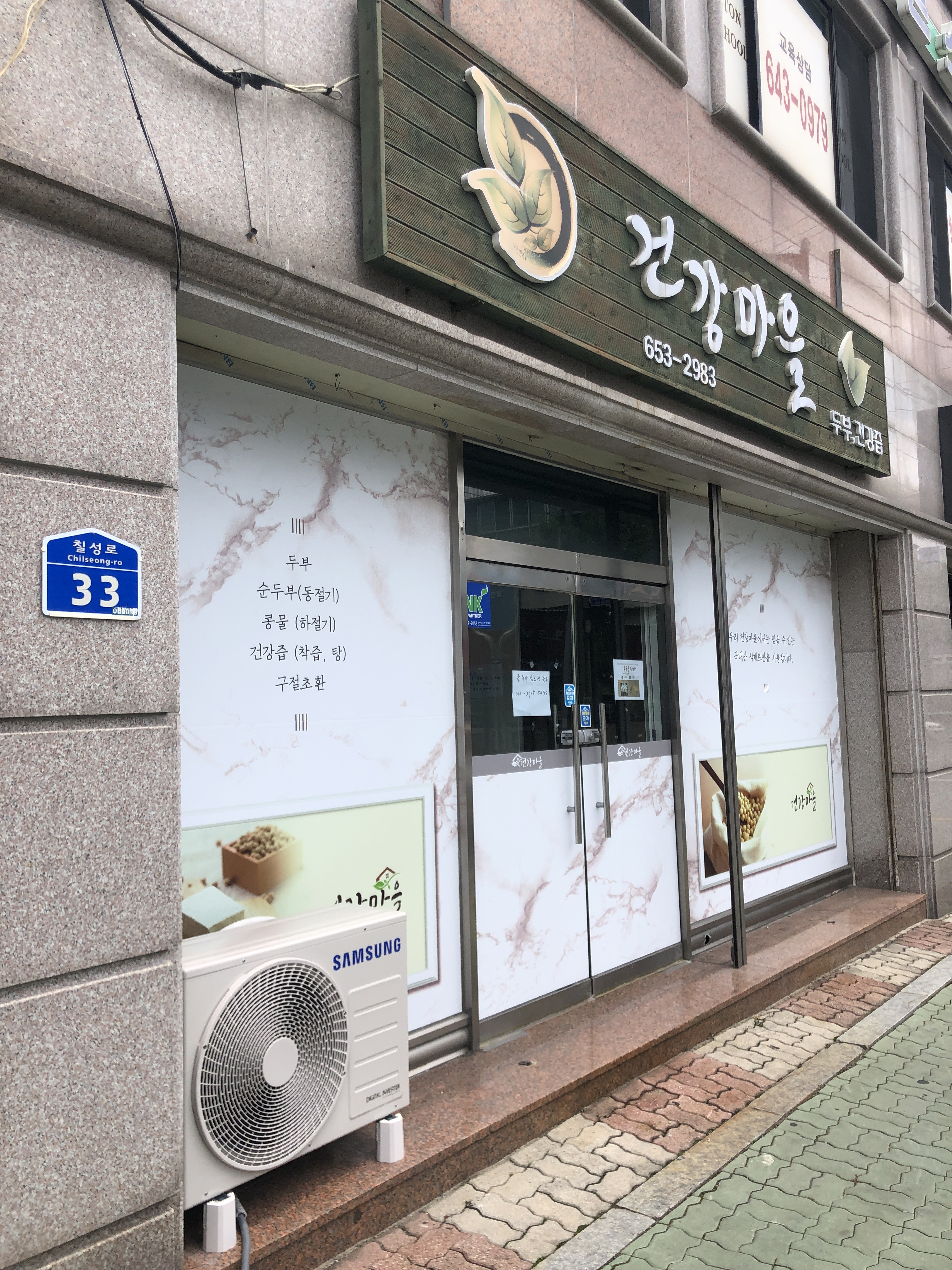 건강마을