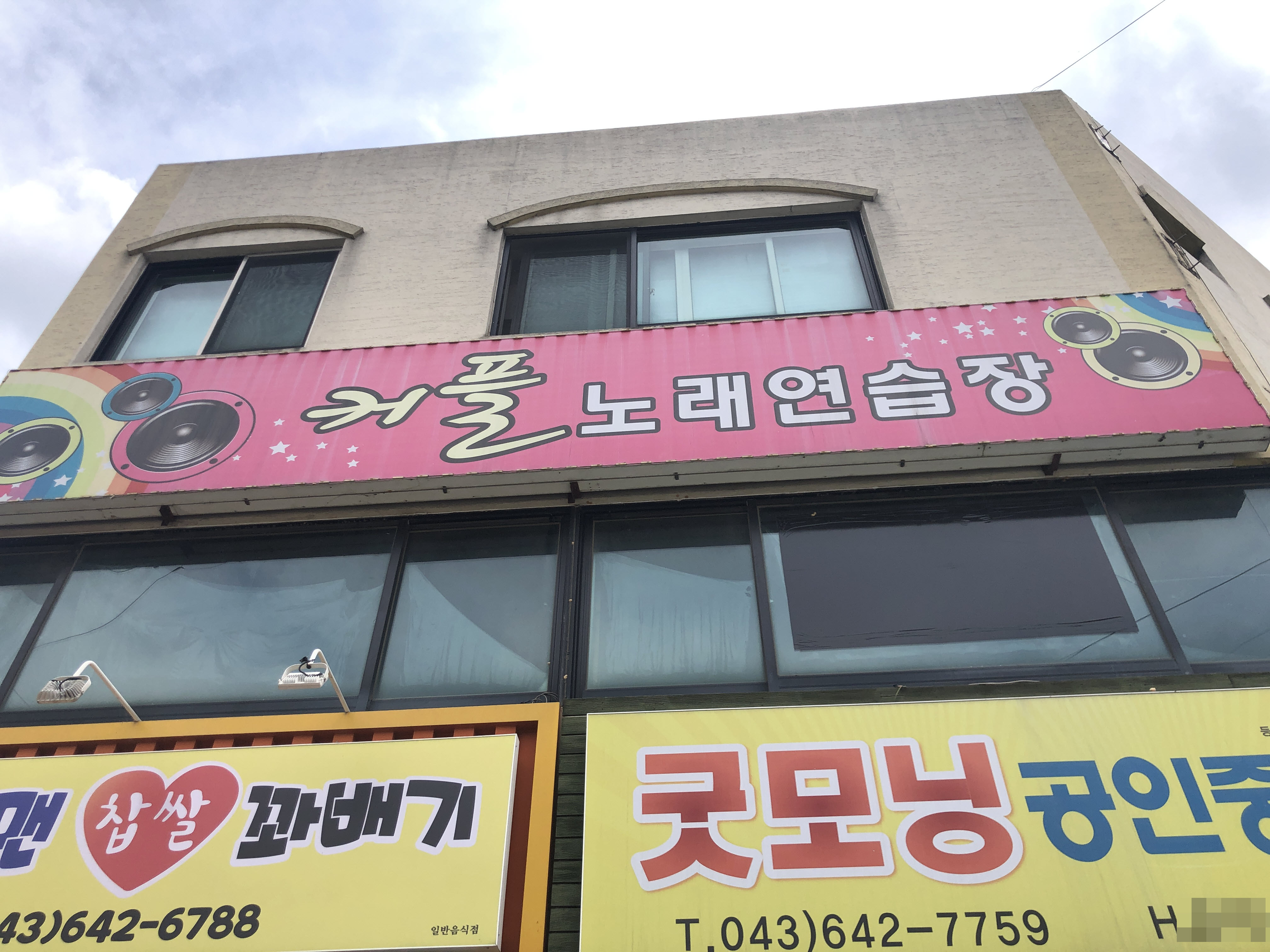 커플(노래연습장)