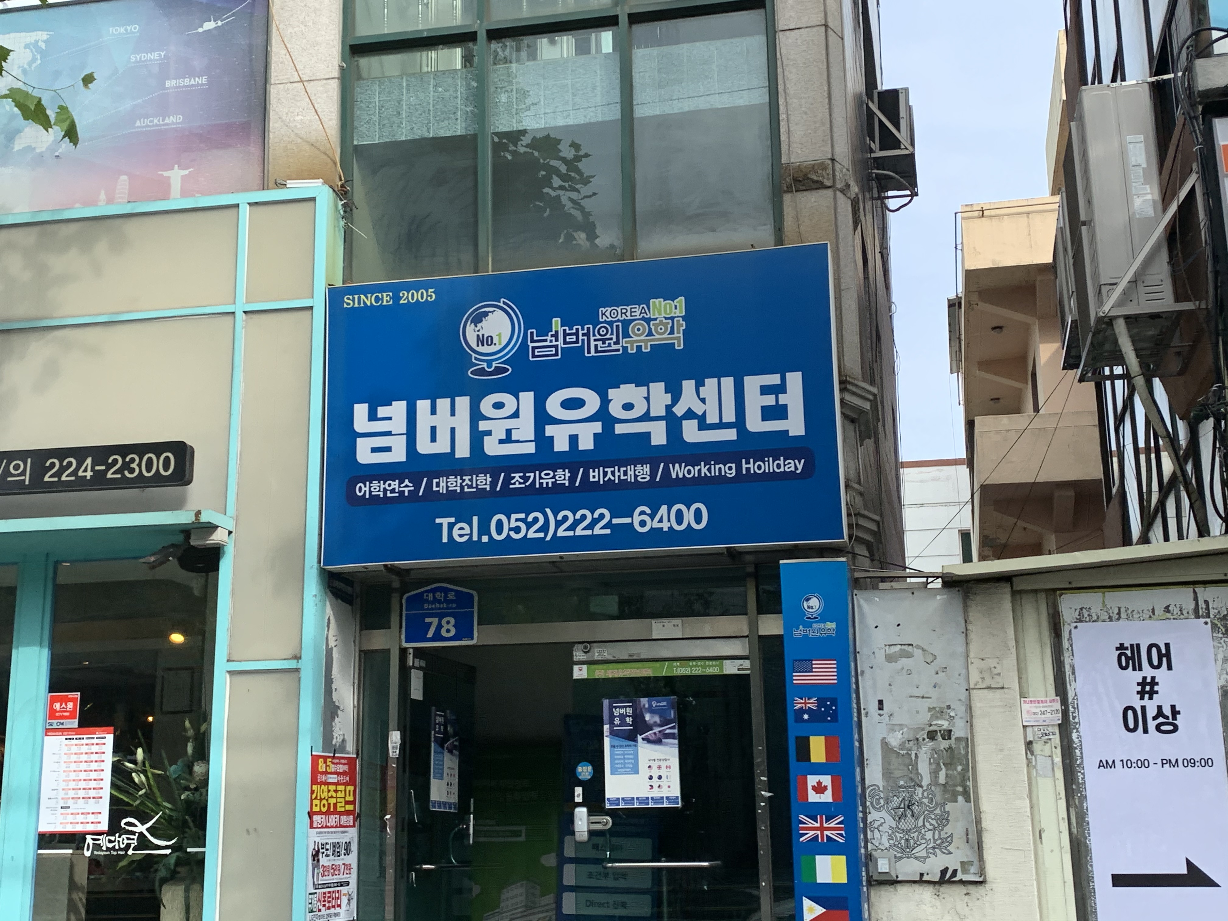 넘버원유학PLUS 울산센터