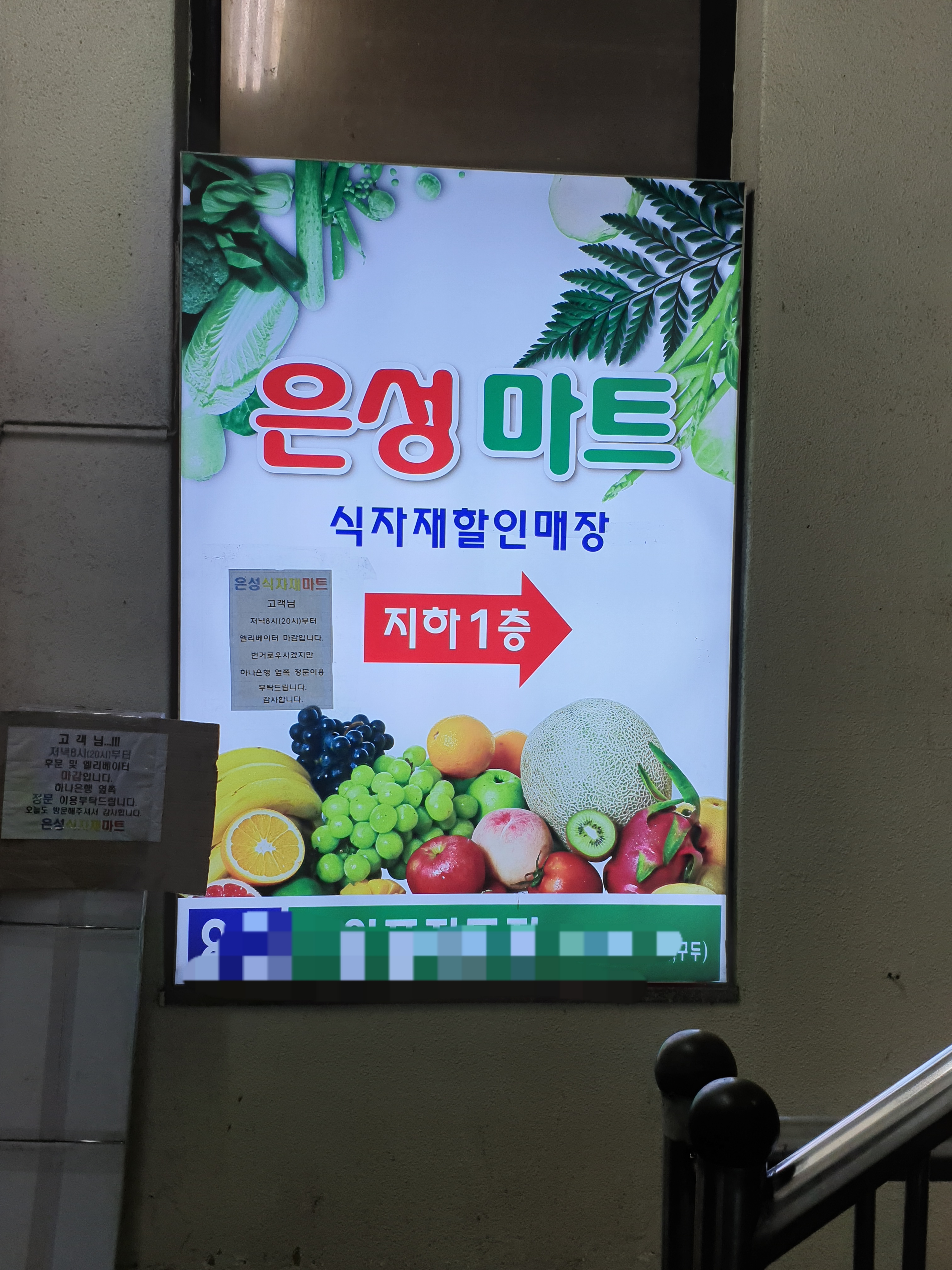 은성식자재마트