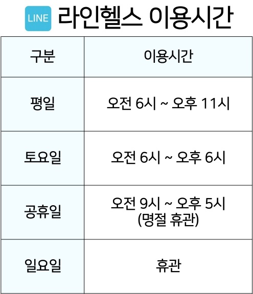 라인헬스클럽