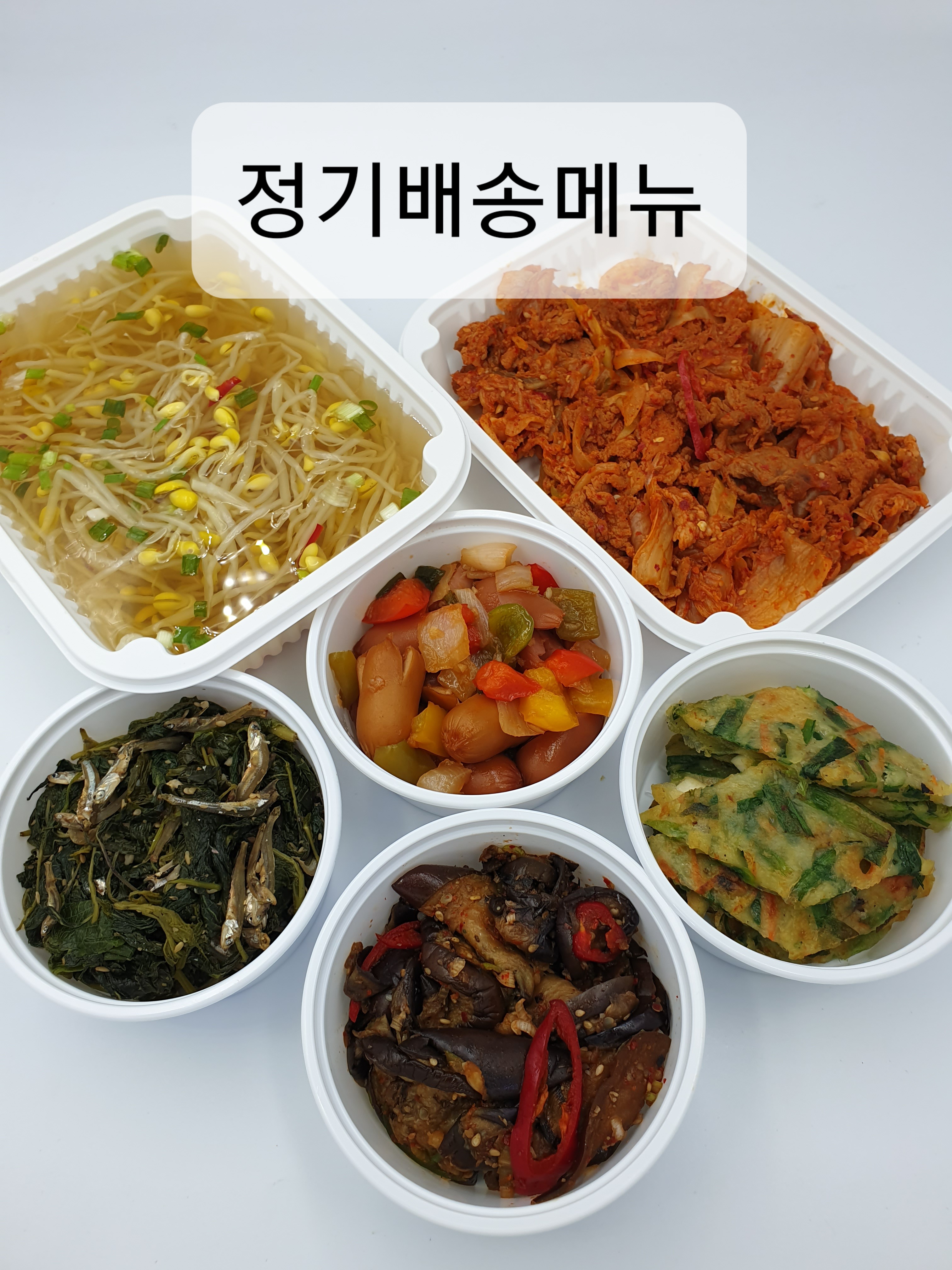 우리동네반찬가게