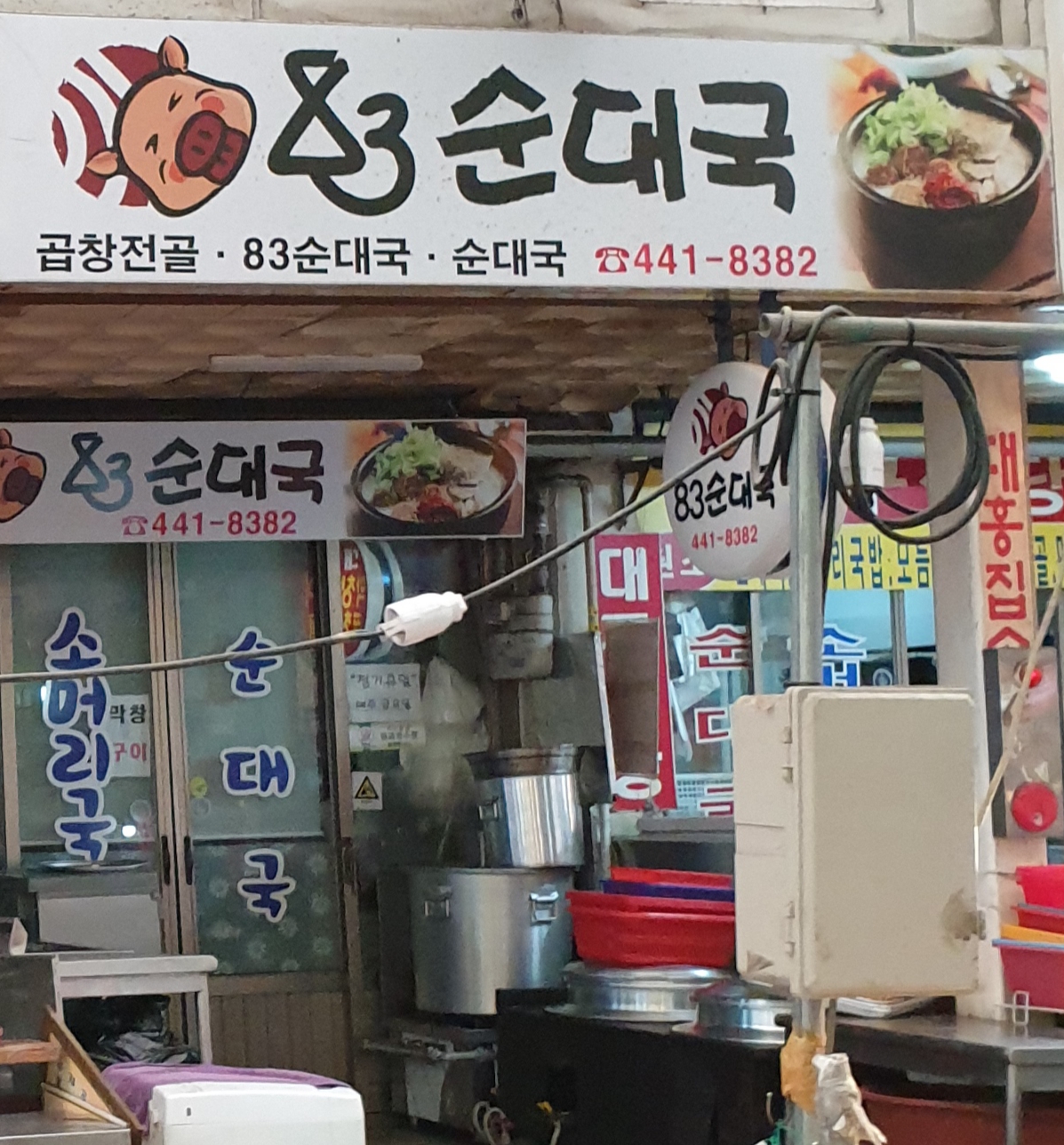 83순대국