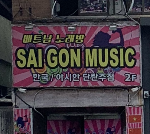 사이곤뮤직