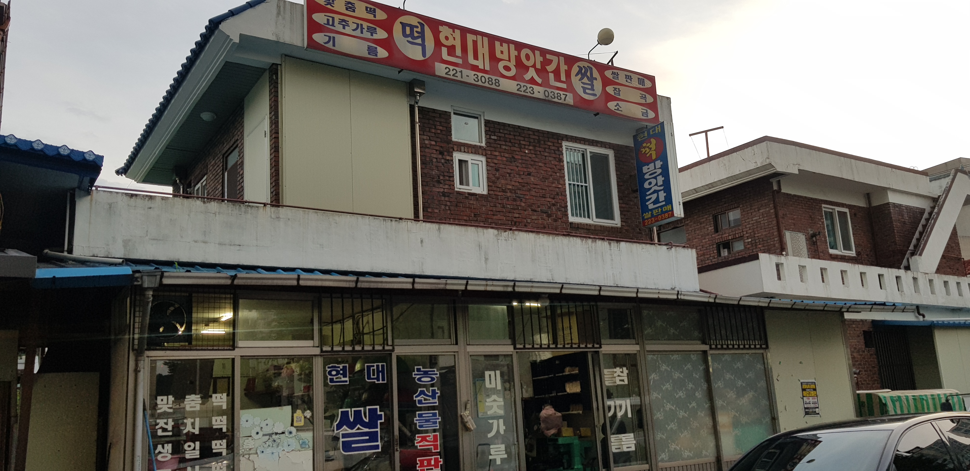 현대방앗간