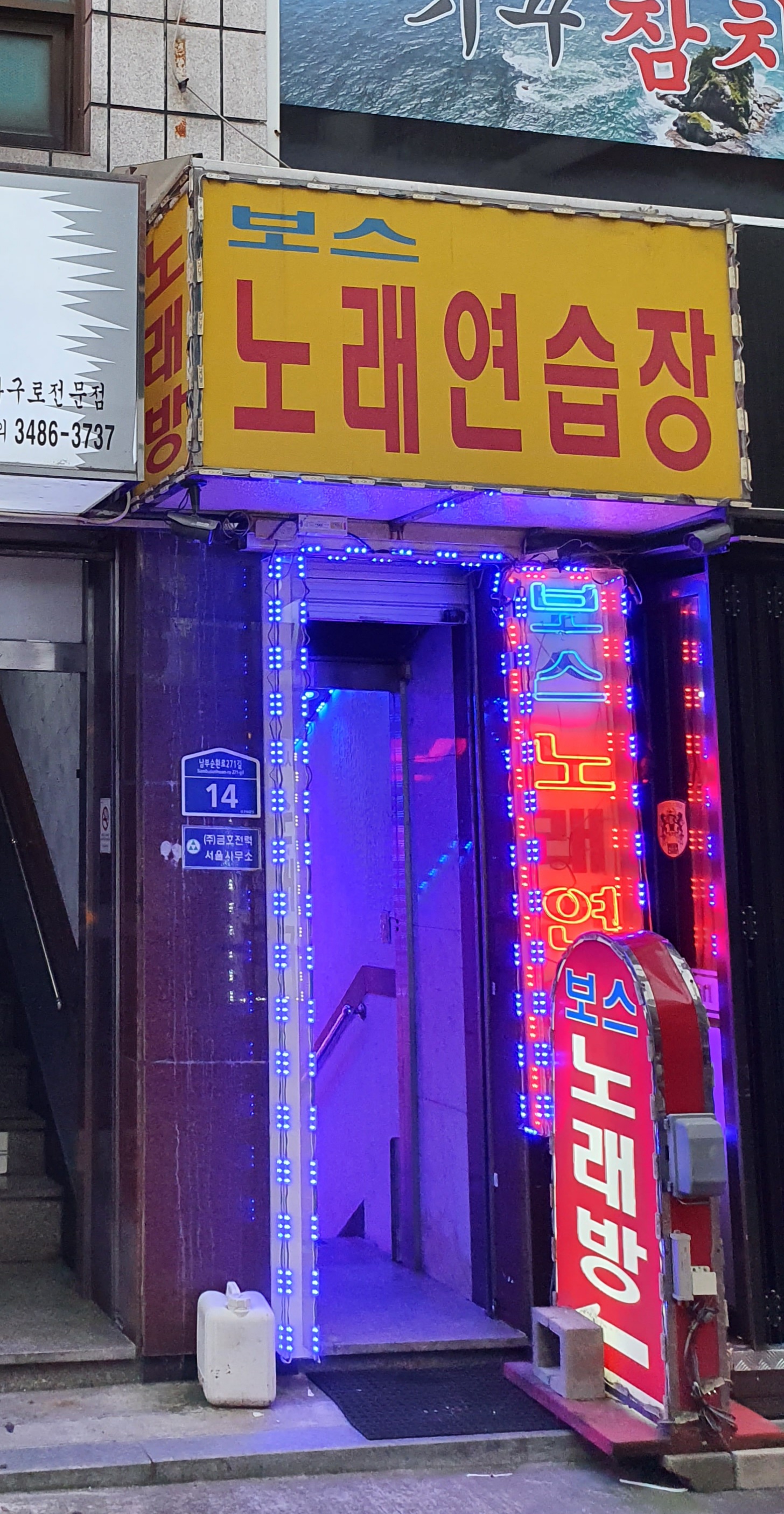 보스노래연습장