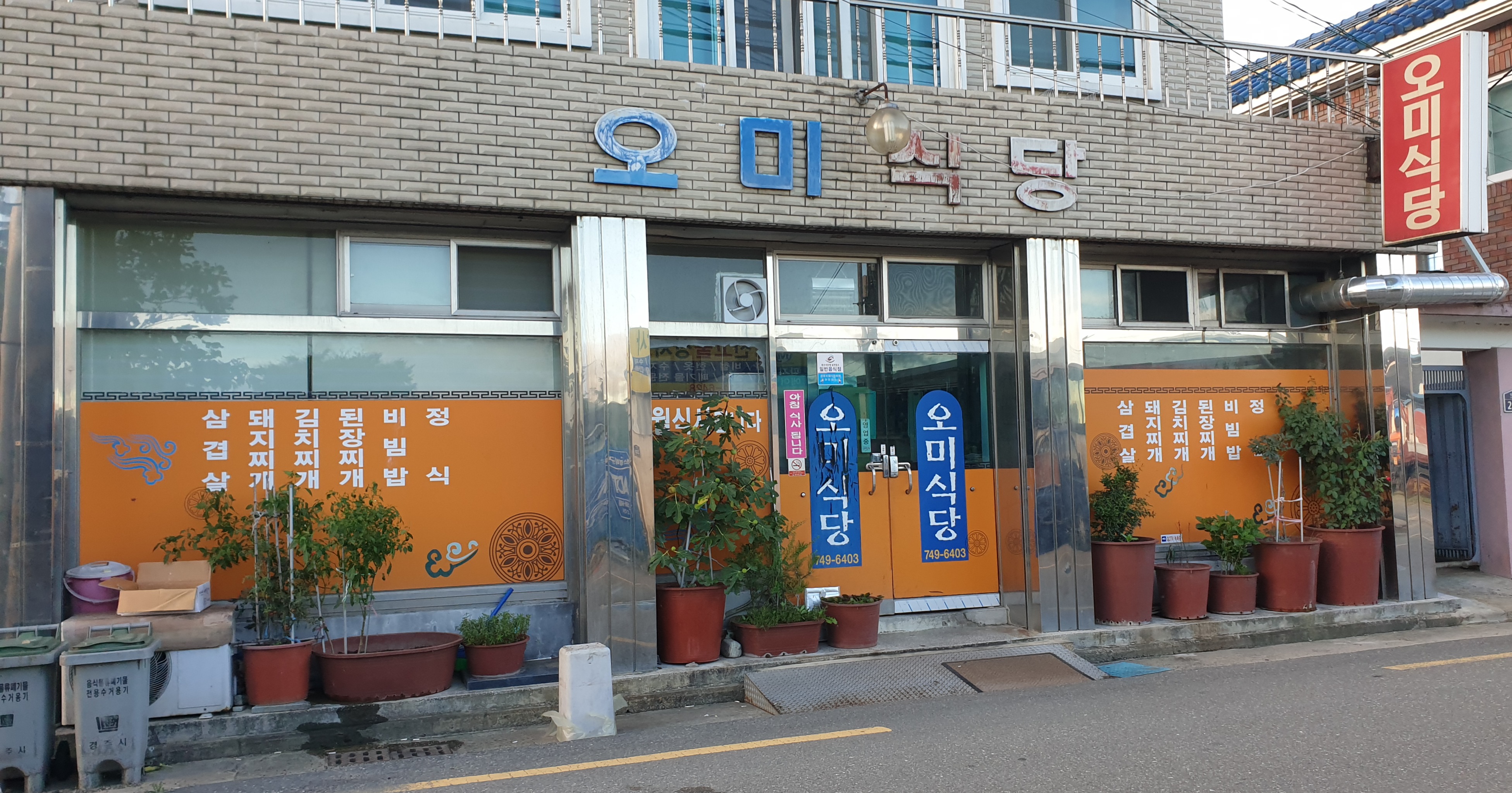 오미식당