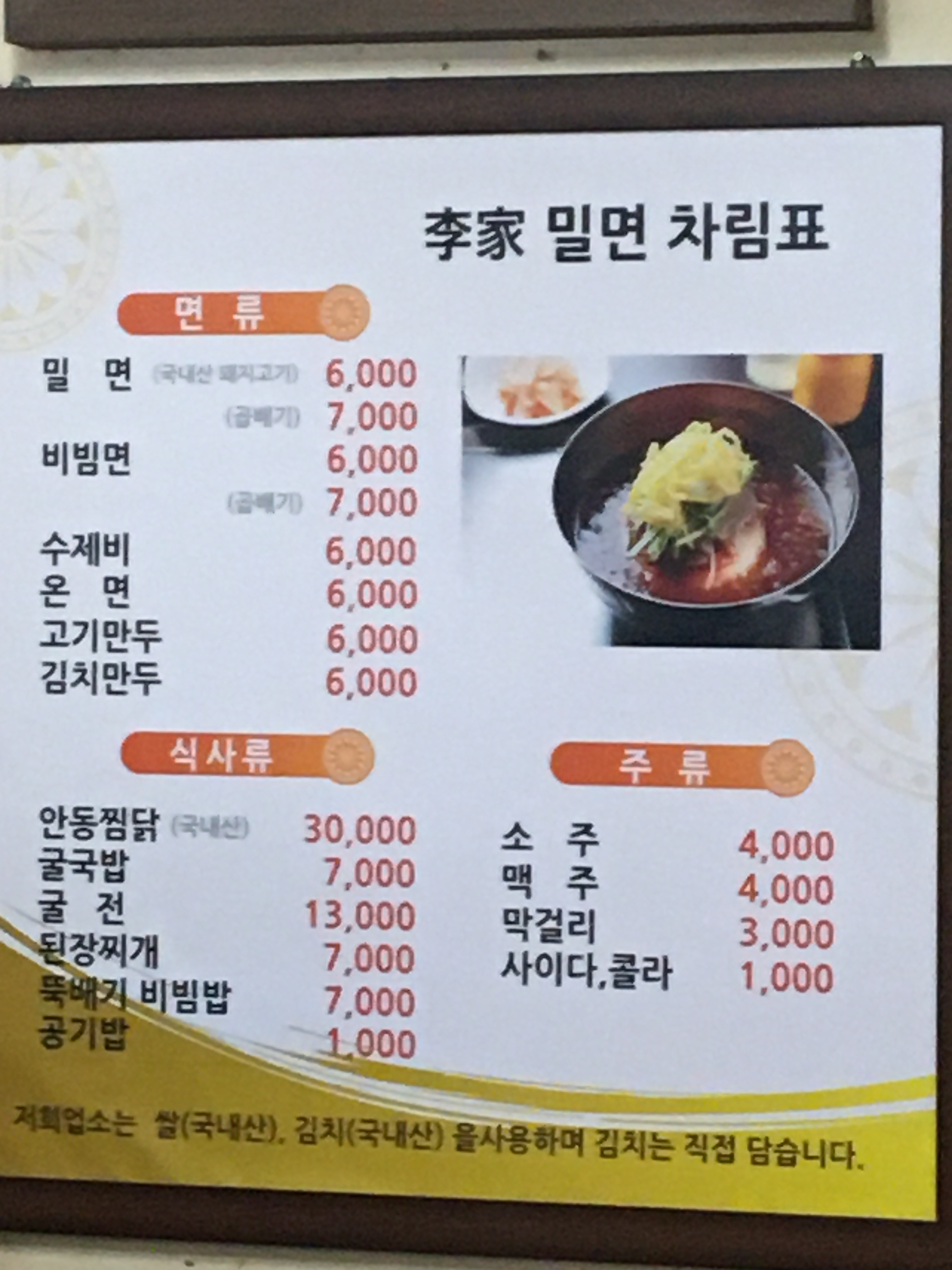 이가밀면