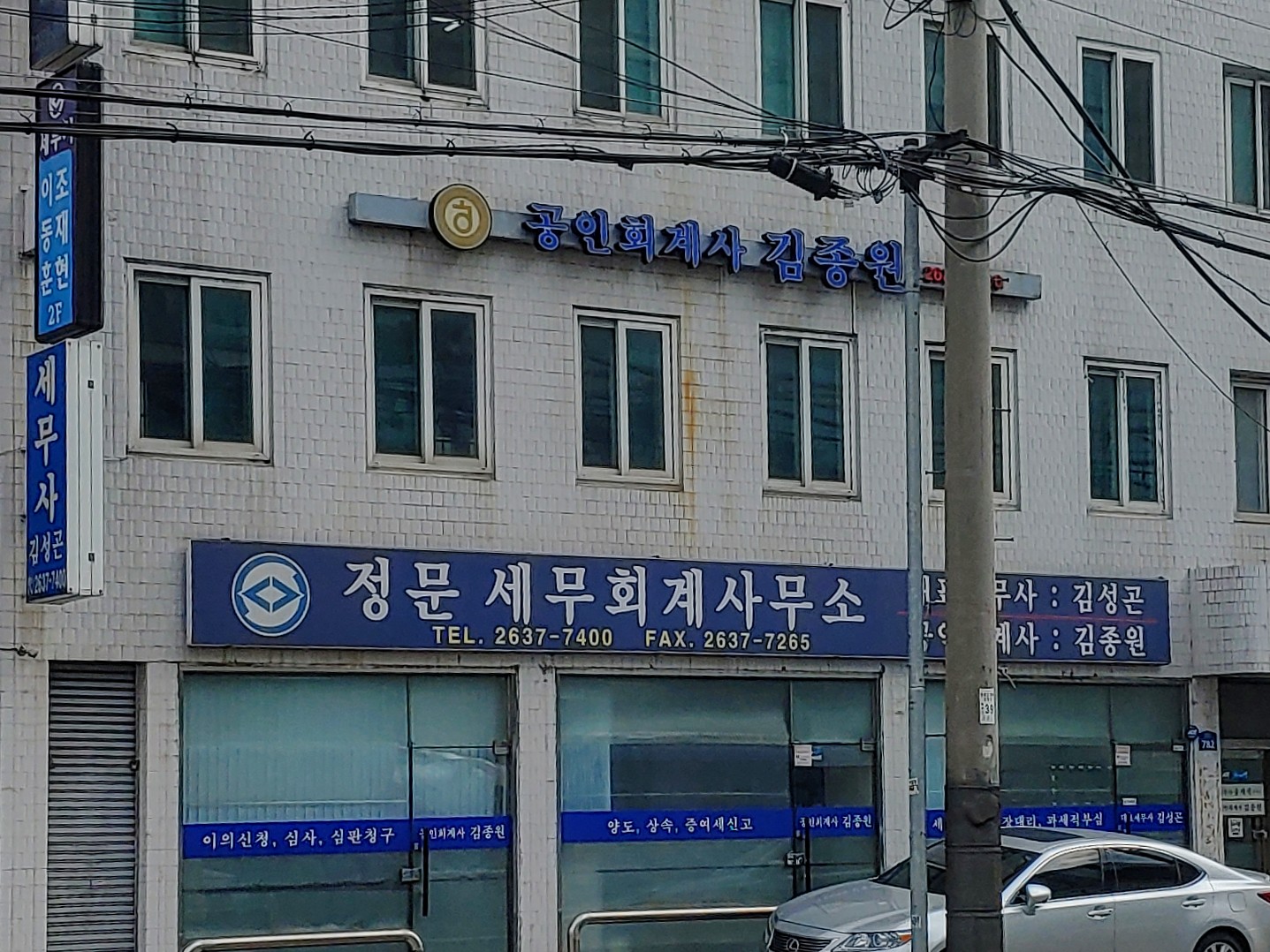 정문세무회계사무소