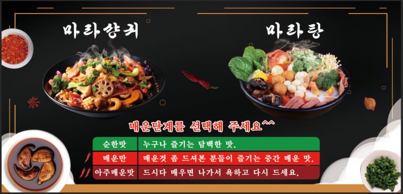 찬찬마라탕