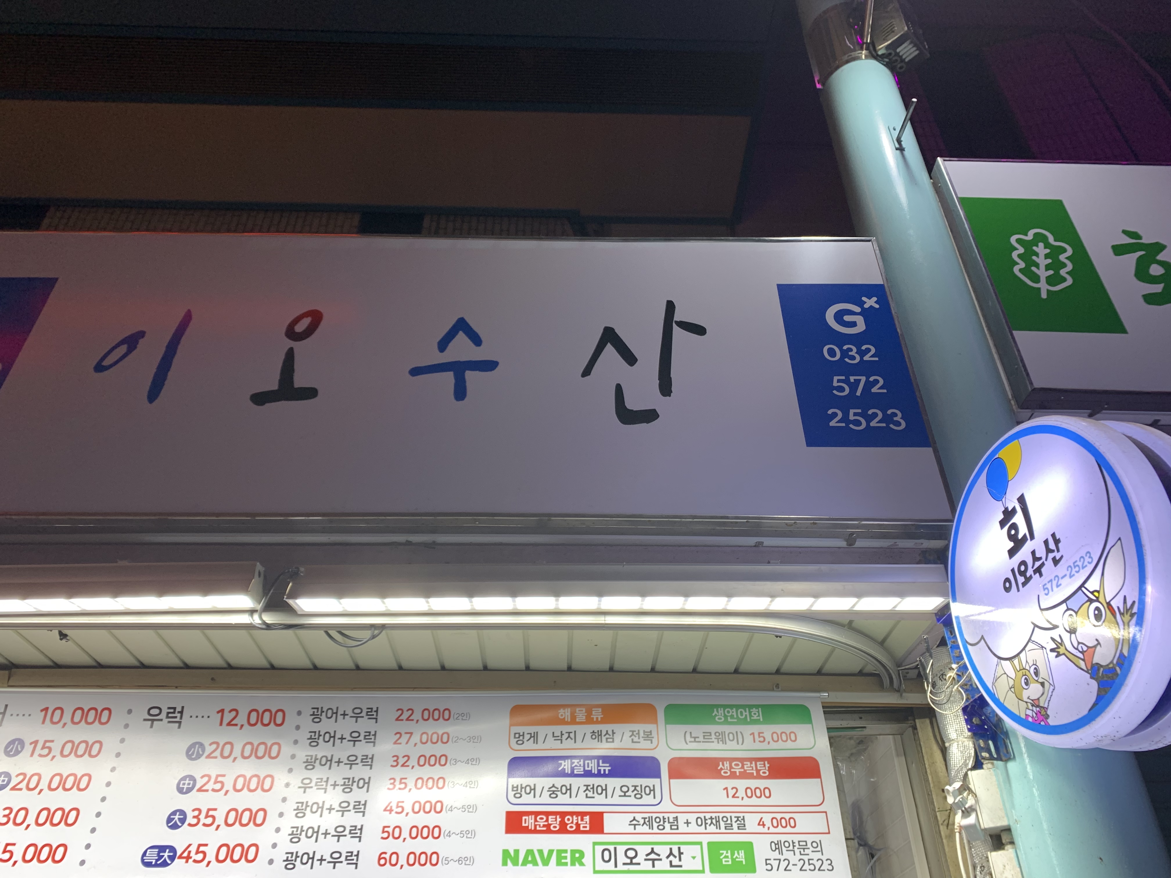 이오수산