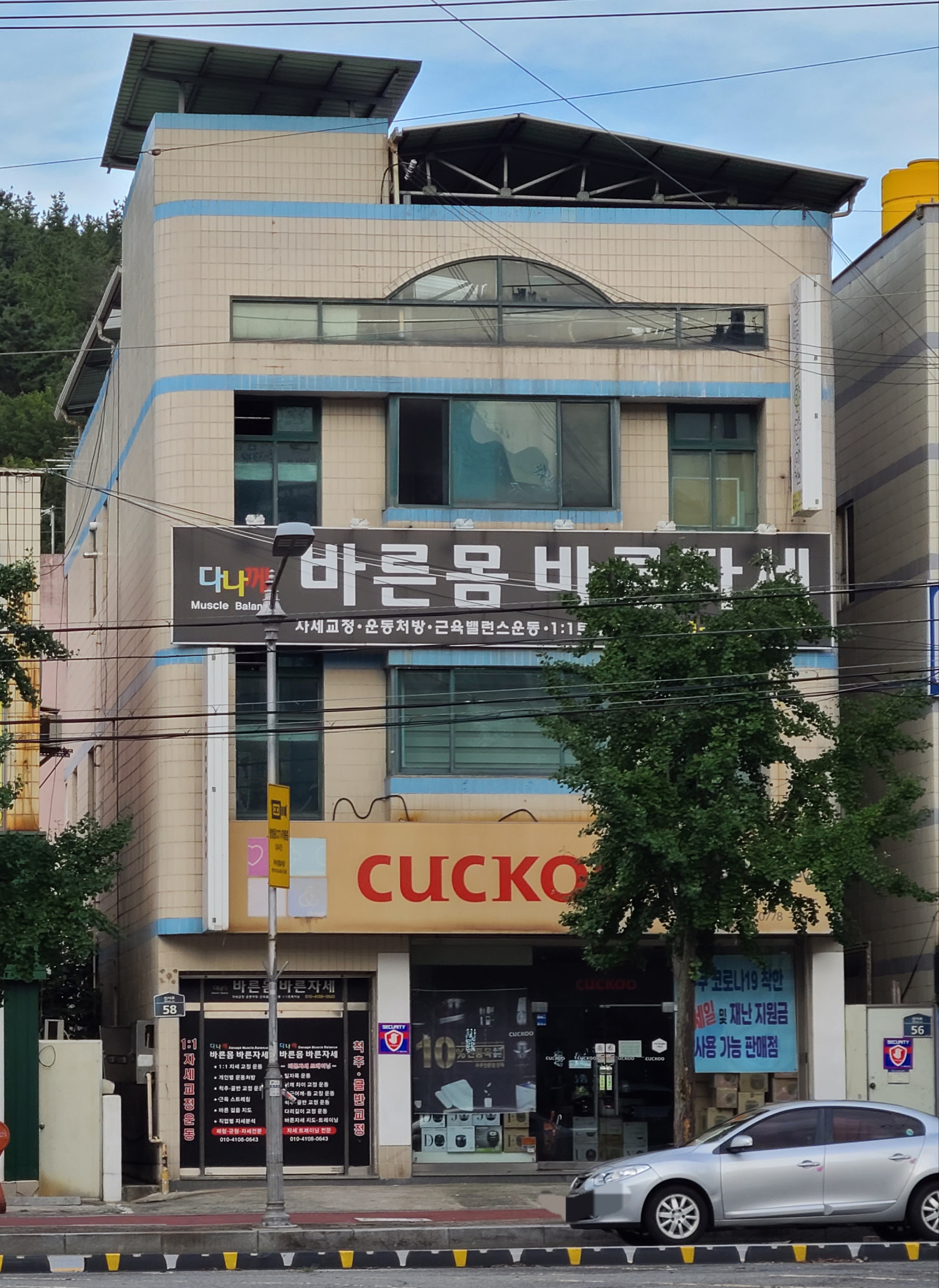 다나께바른몸바른자세 대표 이미지