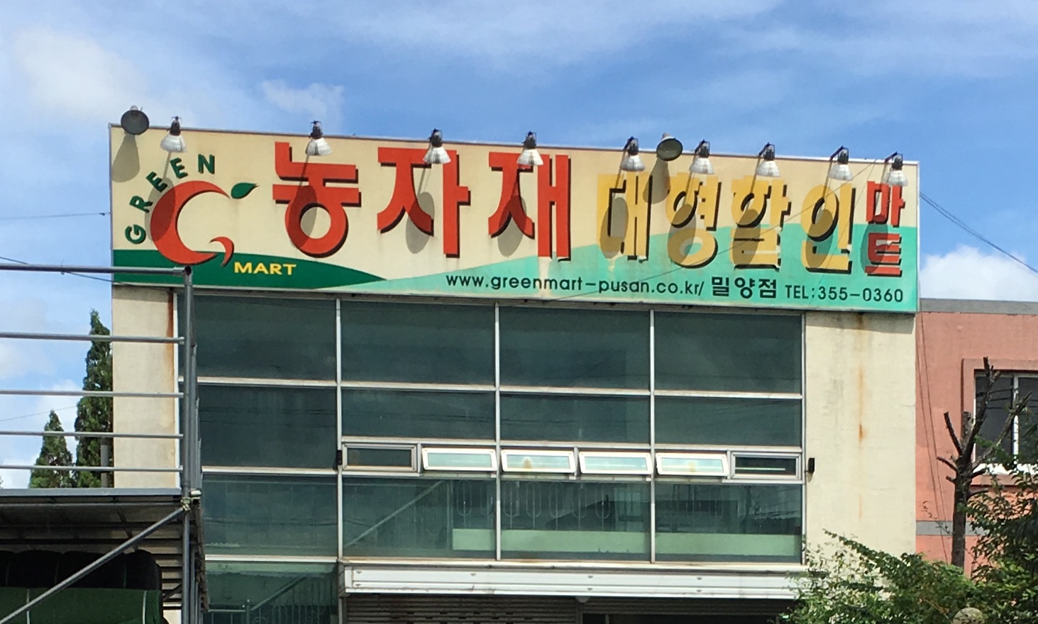 농자재대형할인마트