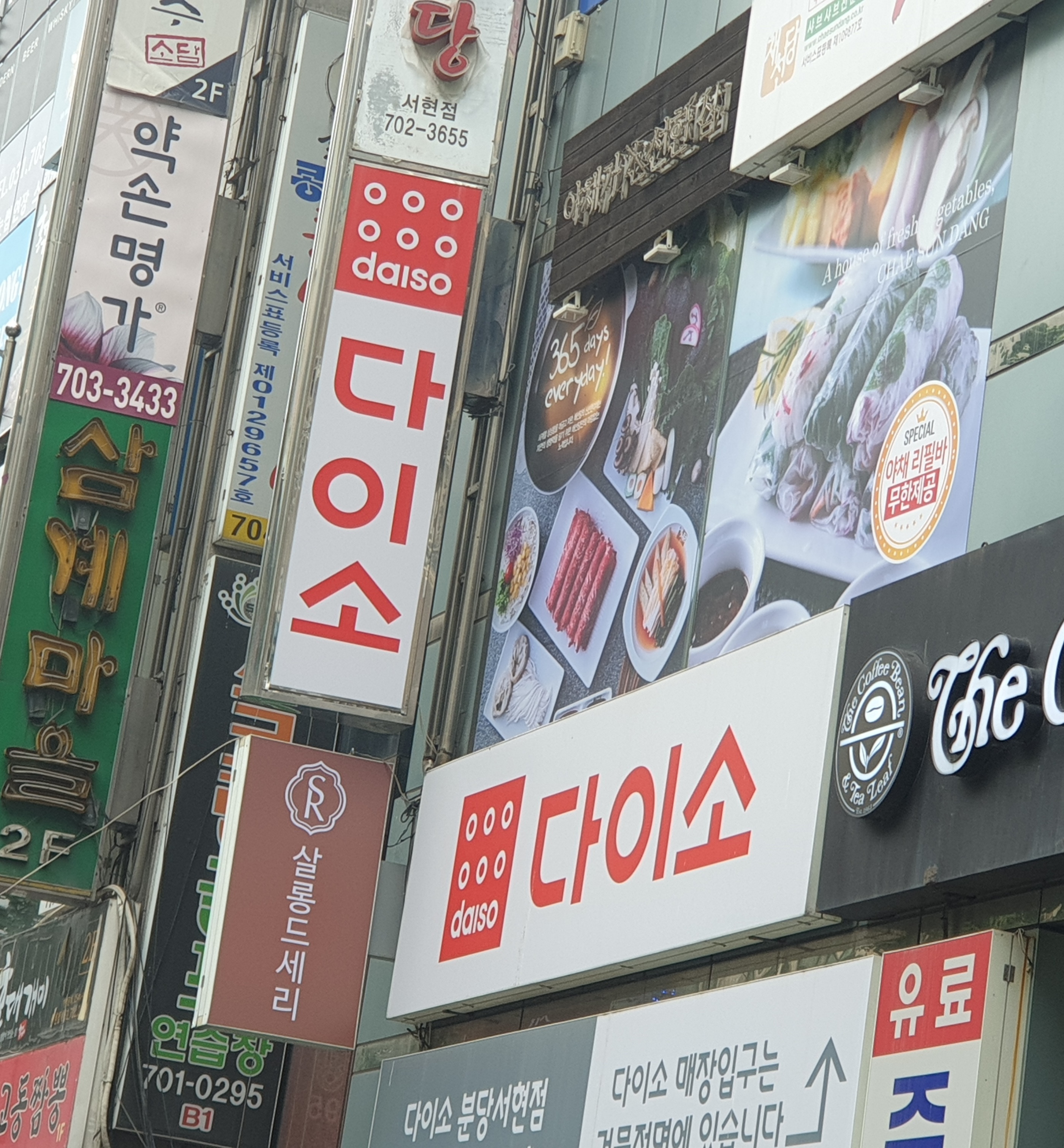 다이소 분당서현점