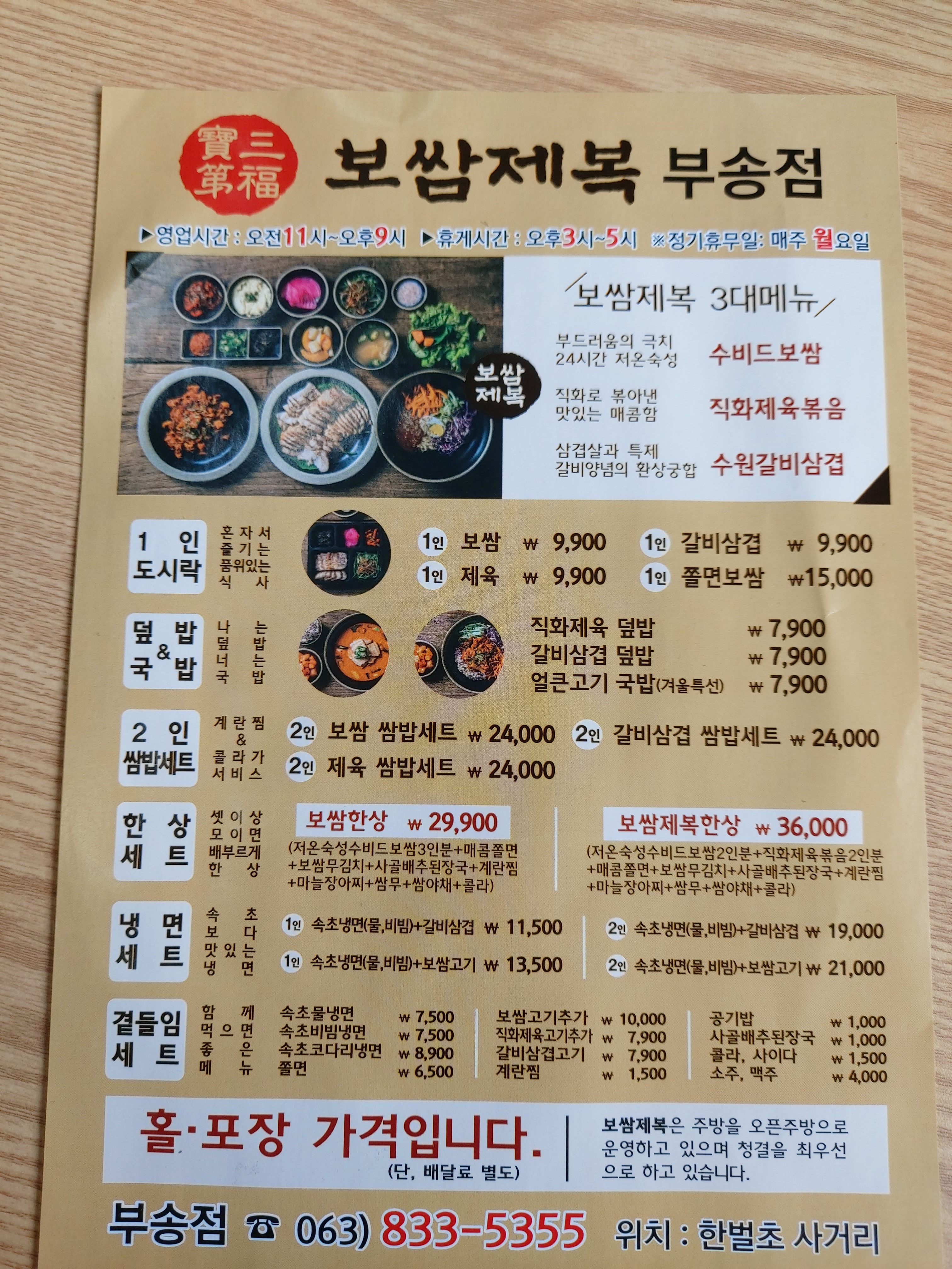 보쌈제복 부송점