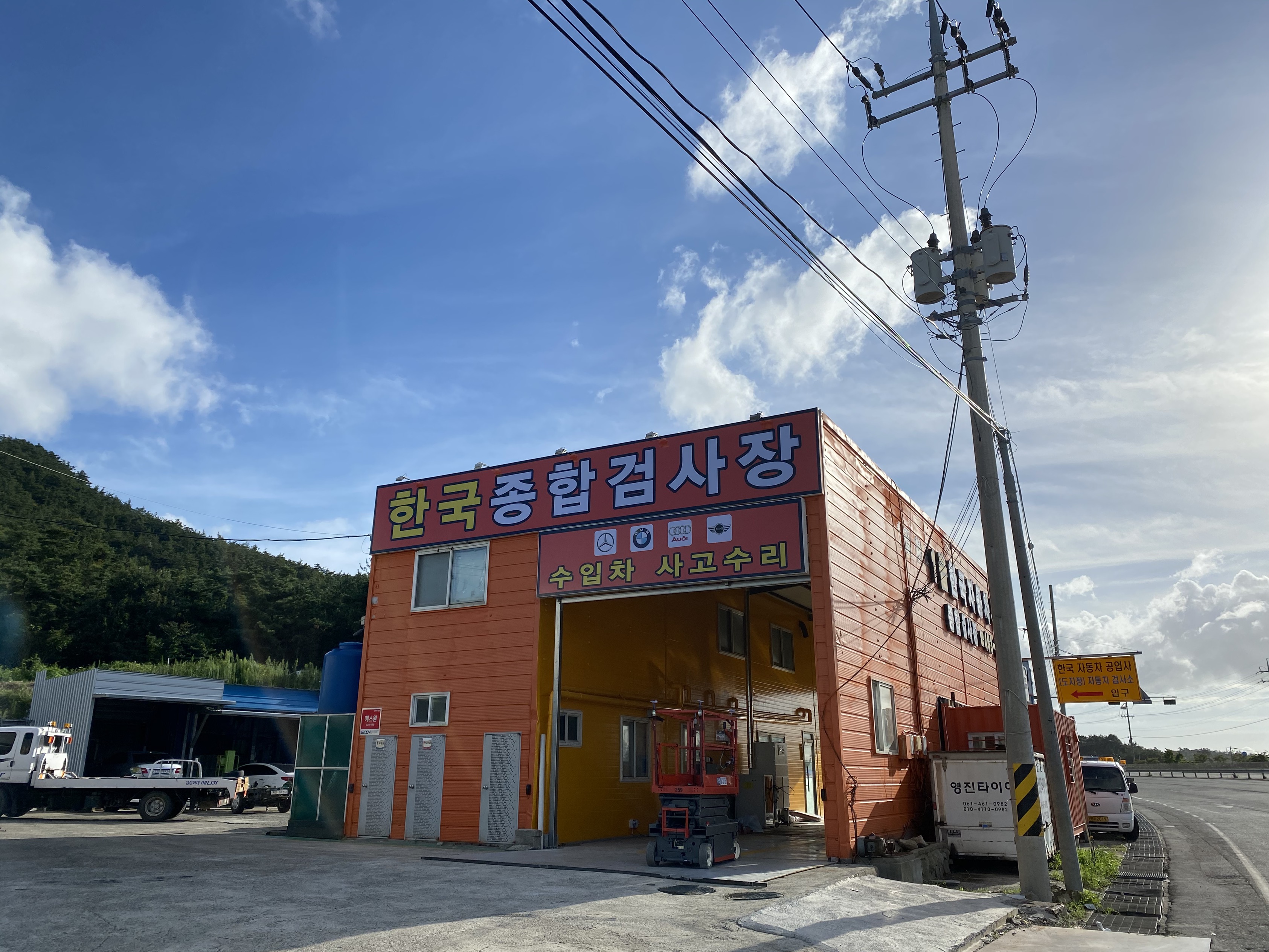 1급한국자동차서비스