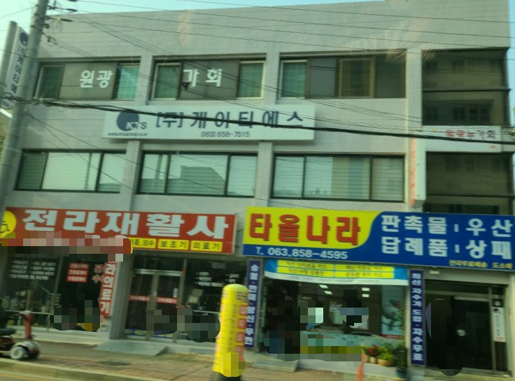 전라재활사