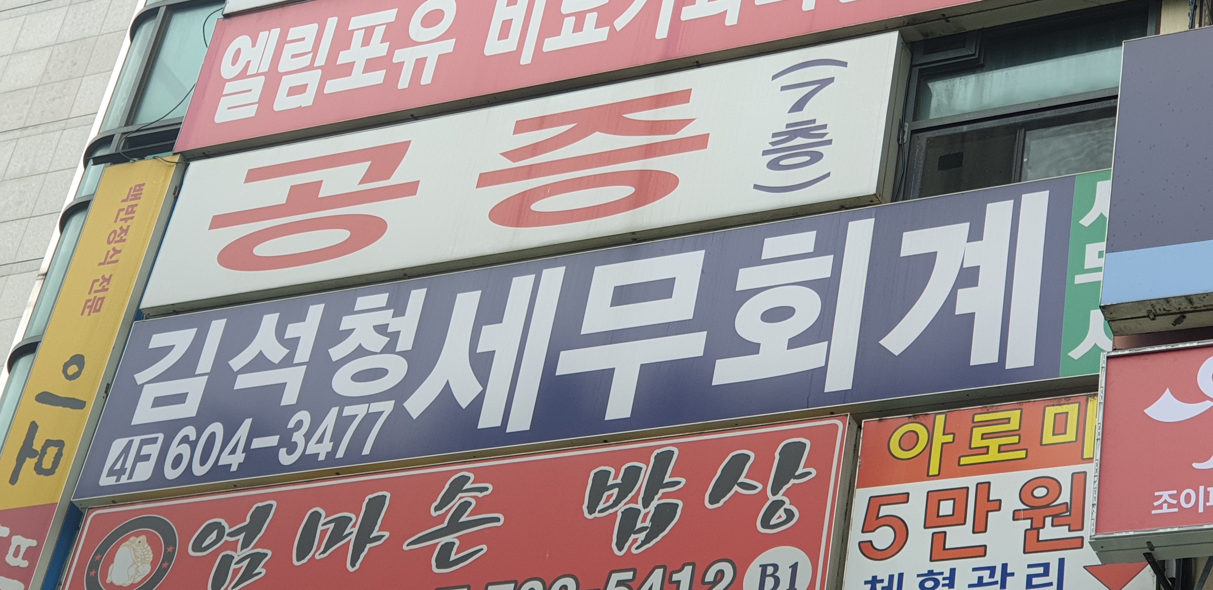 김석청세무회계사무소
