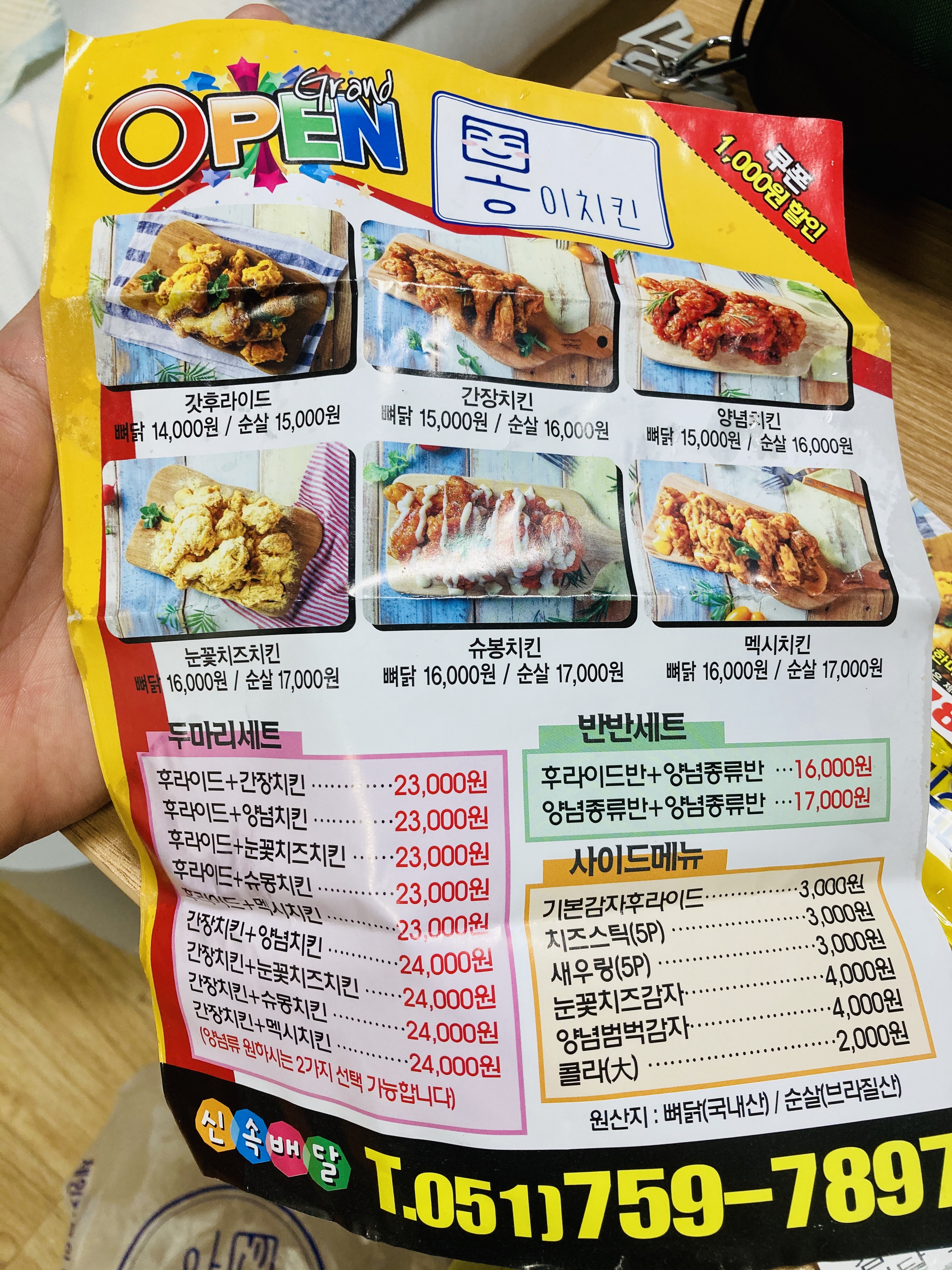 몽이치킨 본점