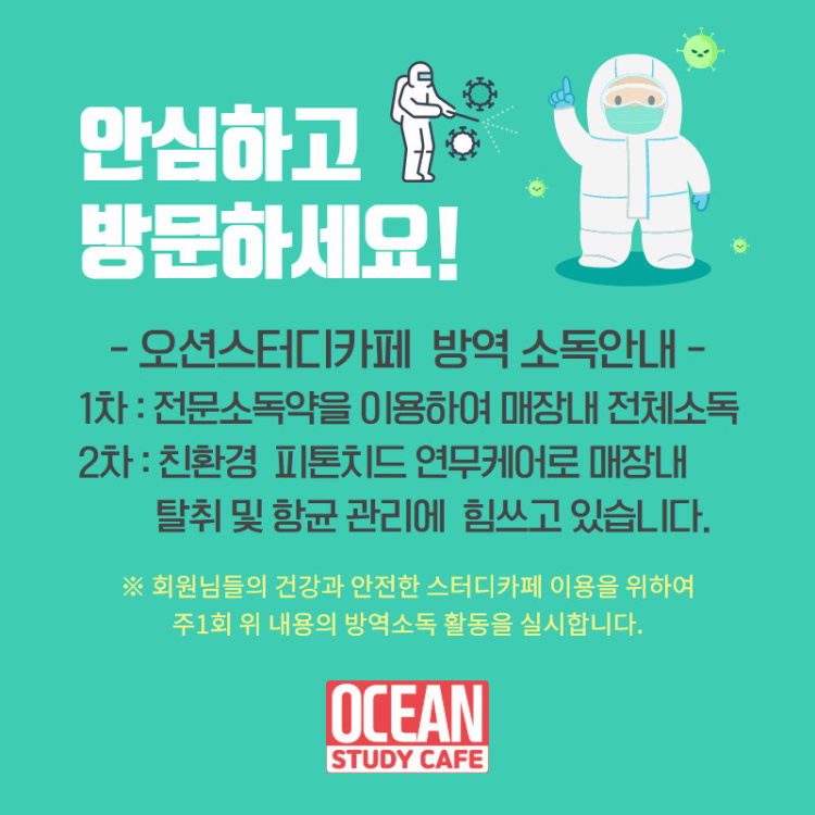 오션스터디카페 돈암