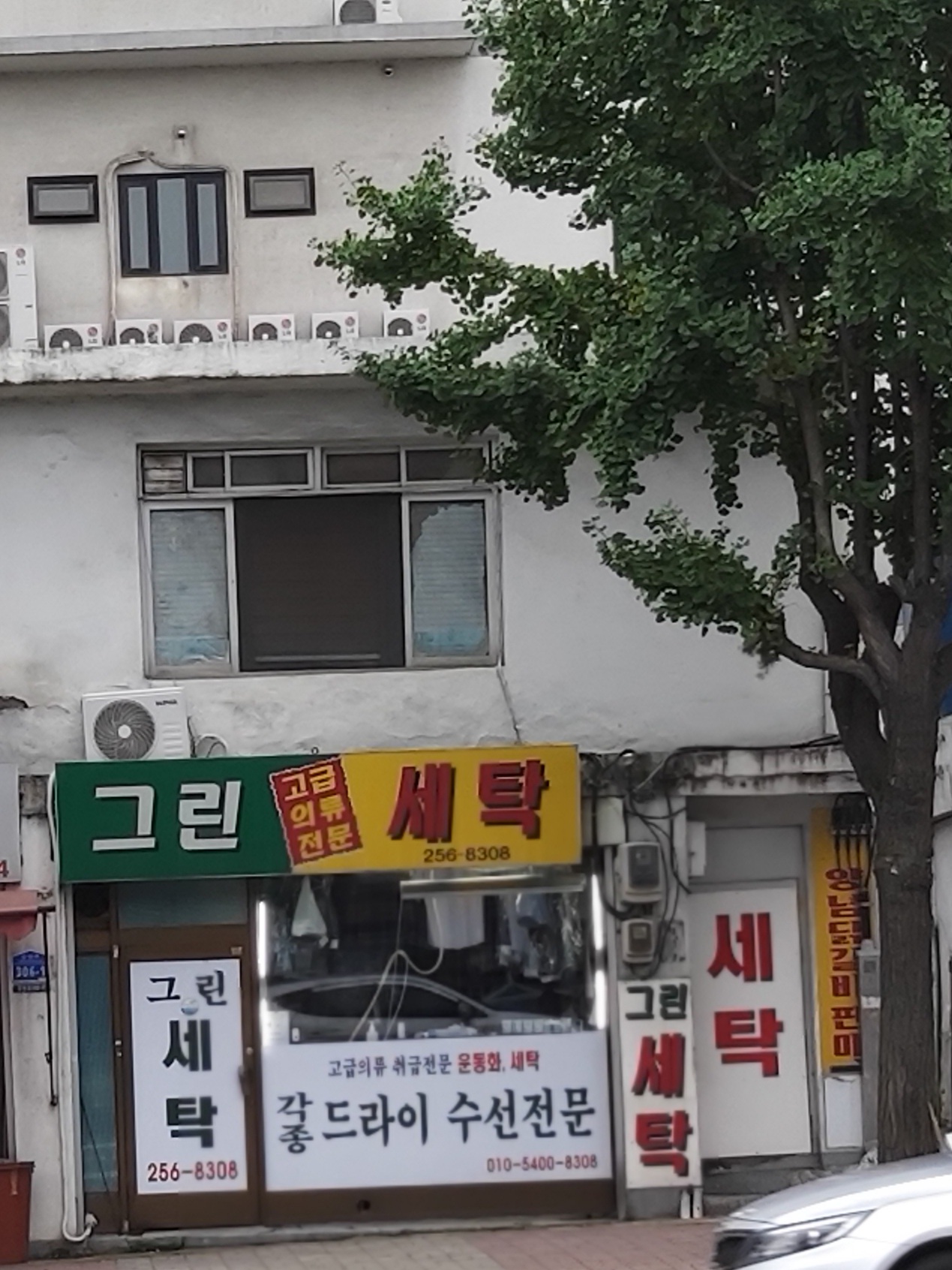 그린세탁