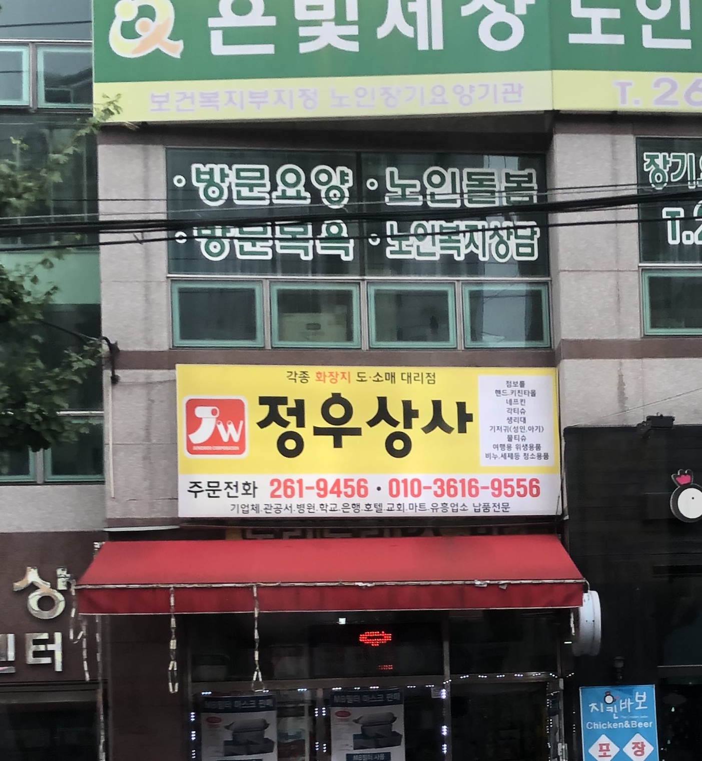 정우상사