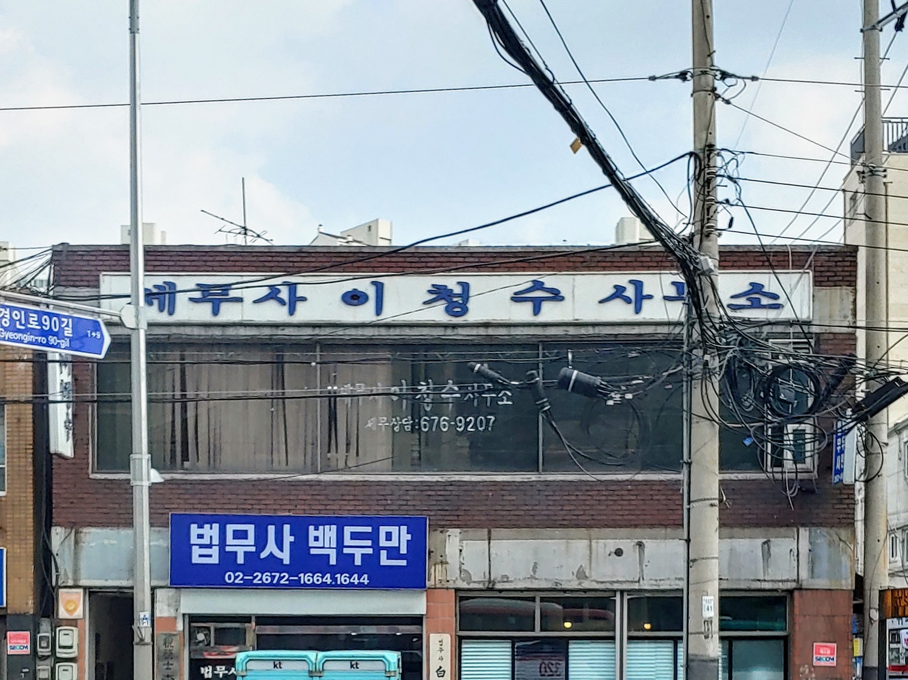 이청수세무사사무소
