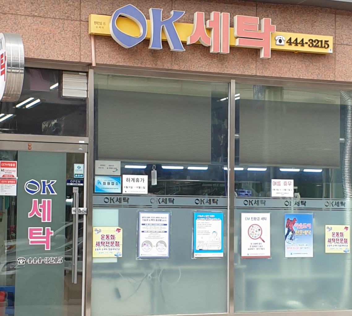 OK세탁