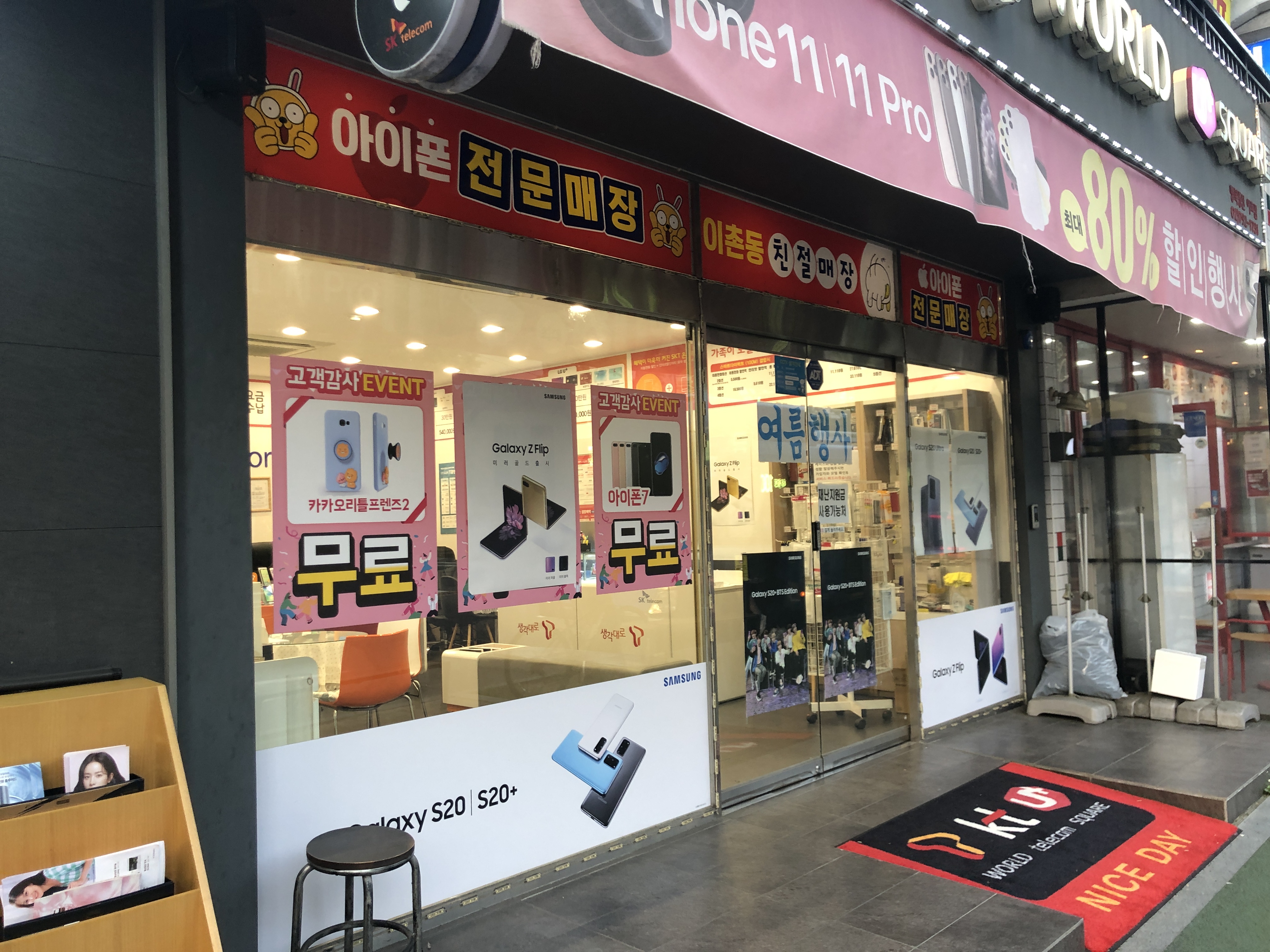 행복통신 이촌점