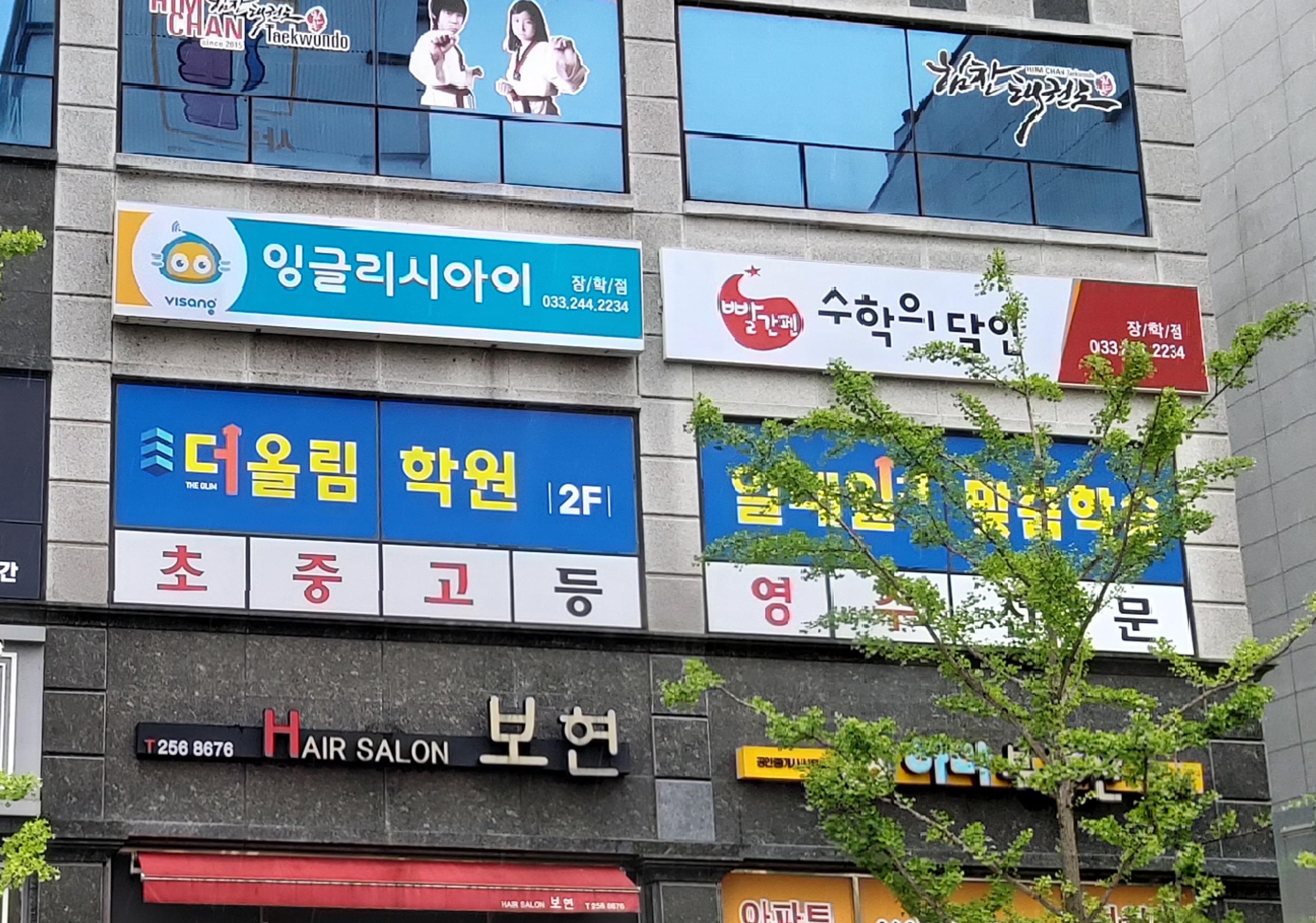더올림학원