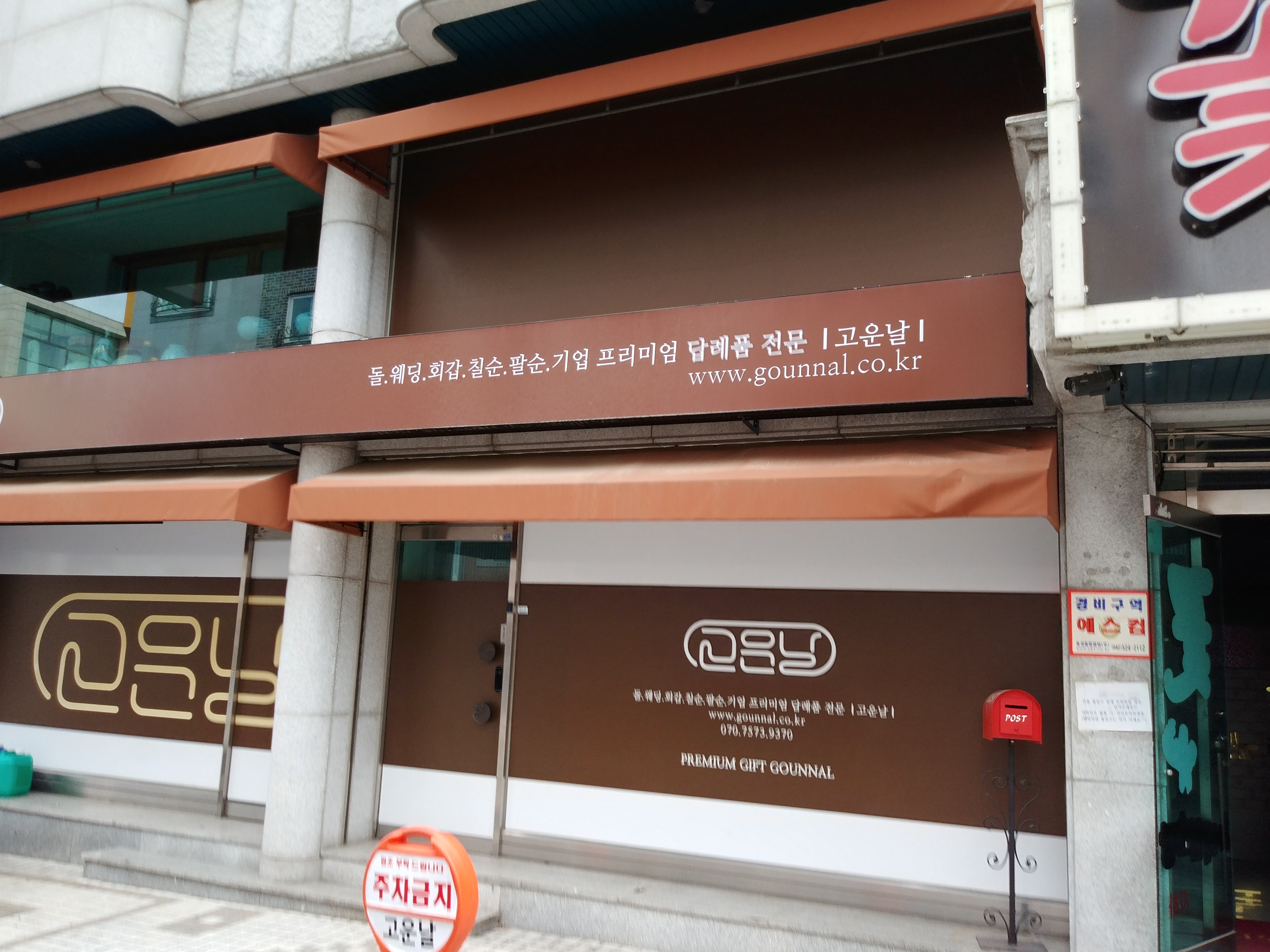 고운날