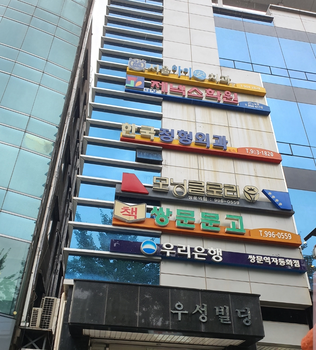 한국정형외과의원 이미지