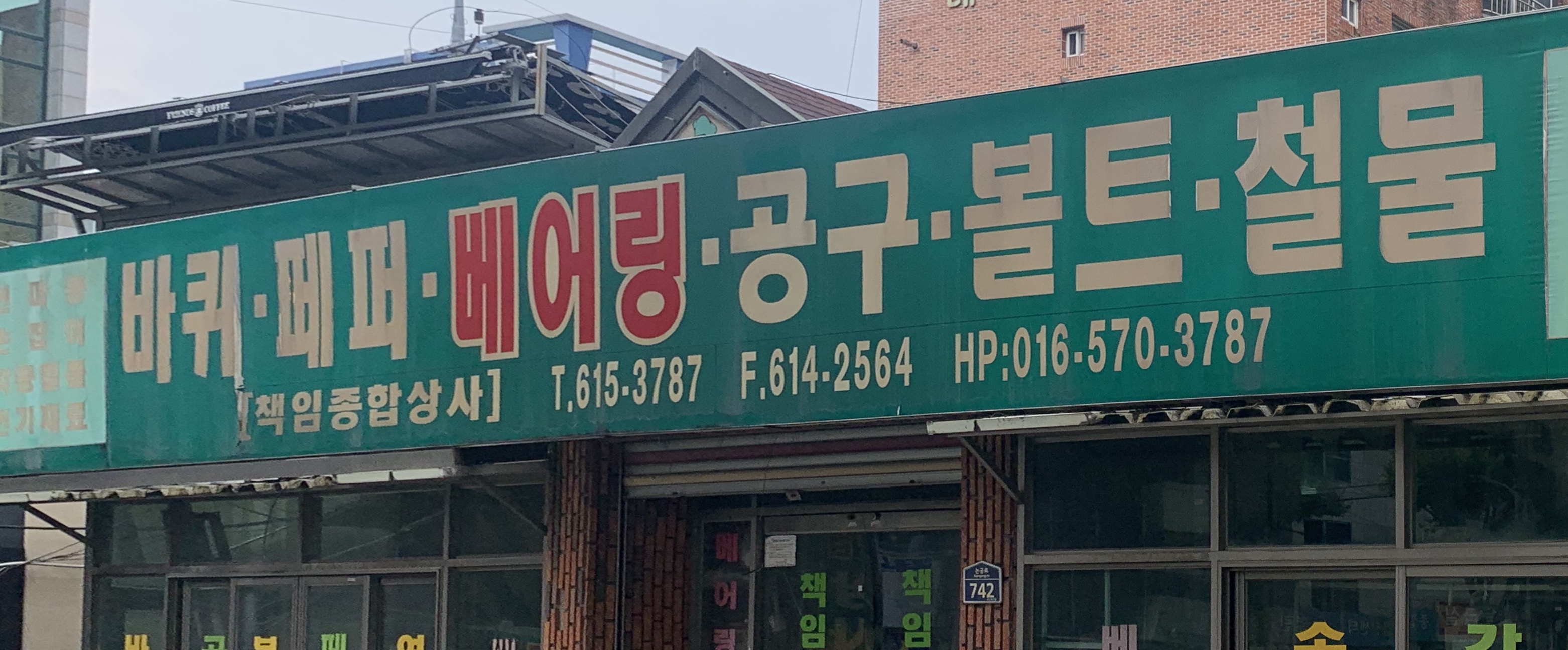 책임종합상사